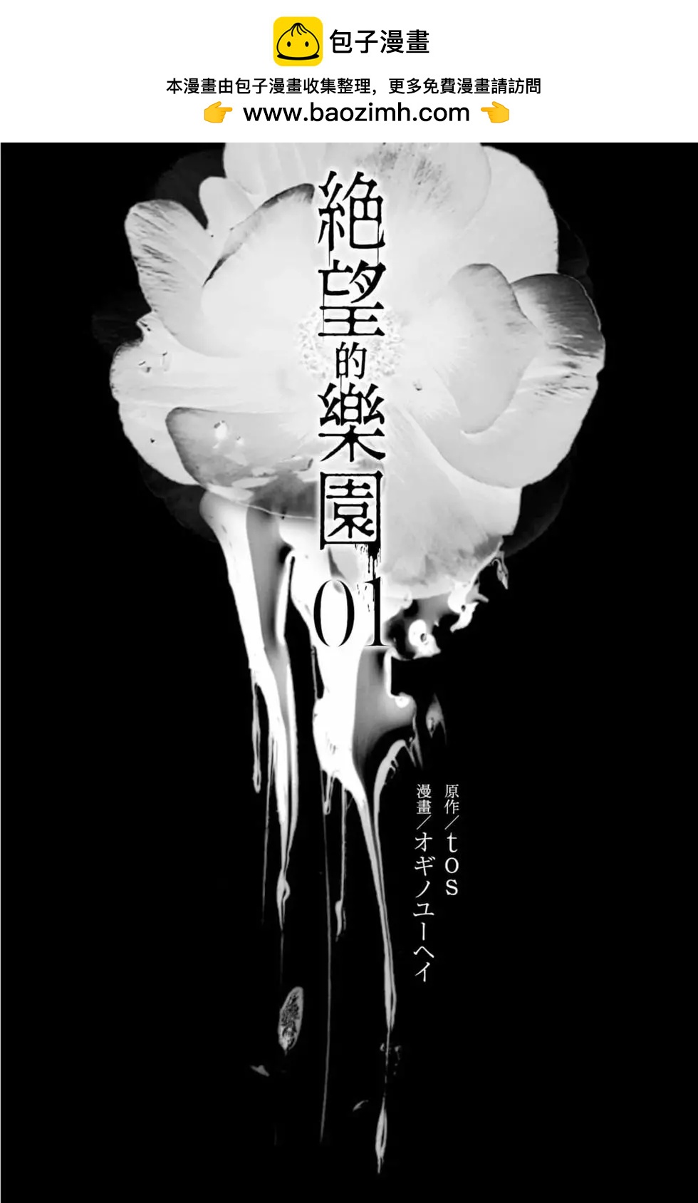 《绝望的乐园》第01卷 第2页
