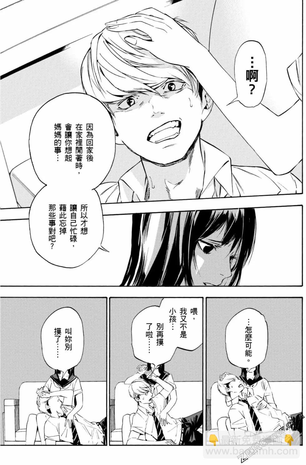 《绝望的乐园》第01卷 第30页