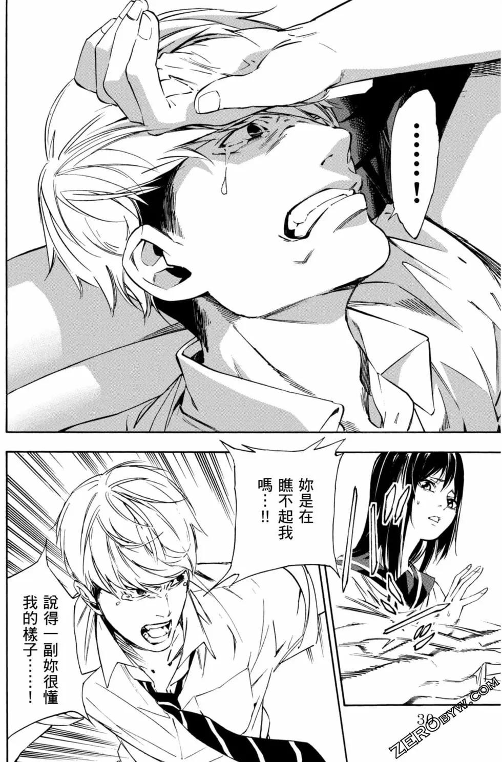 《绝望的乐园》第01卷 第31页