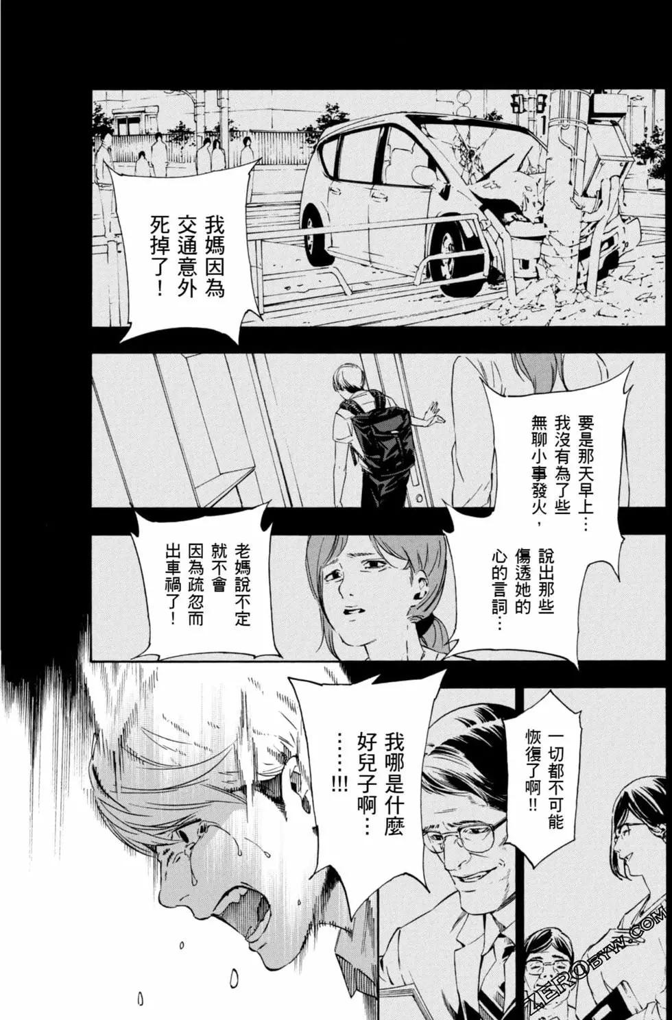 《绝望的乐园》第01卷 第32页