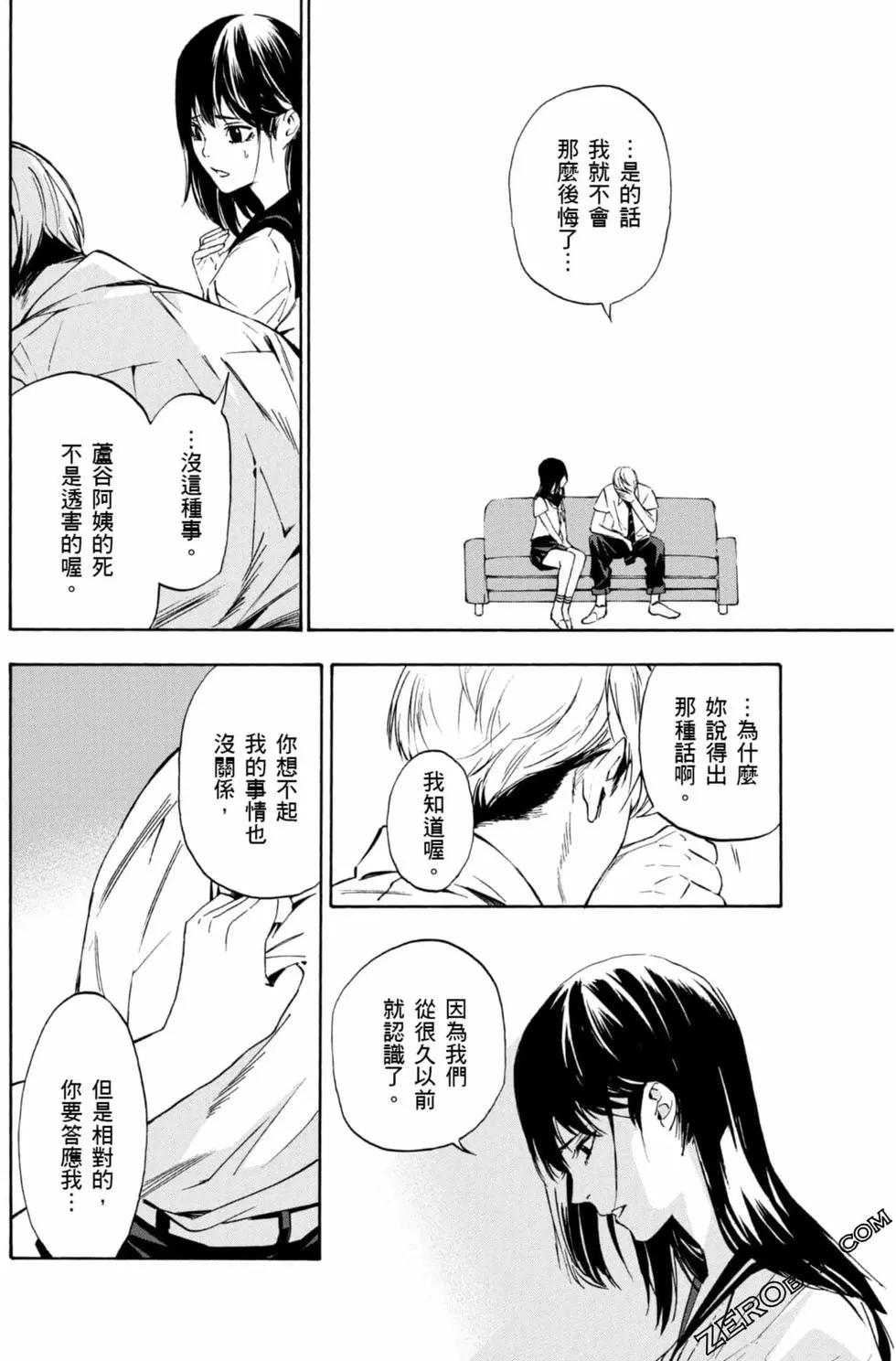 《绝望的乐园》第01卷 第33页