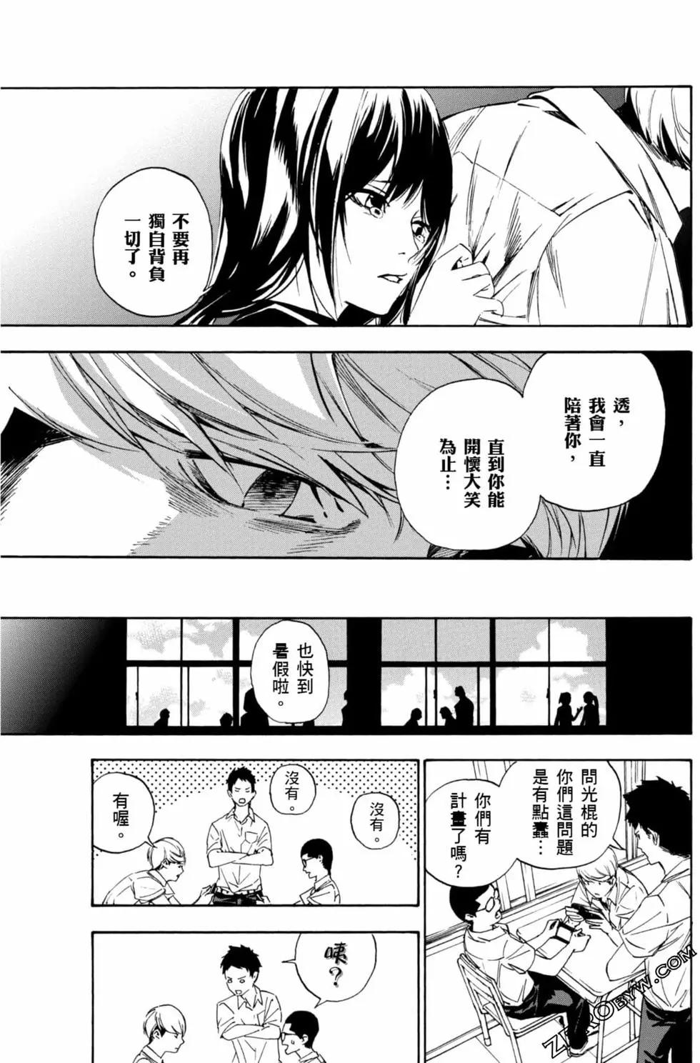 《绝望的乐园》第01卷 第34页