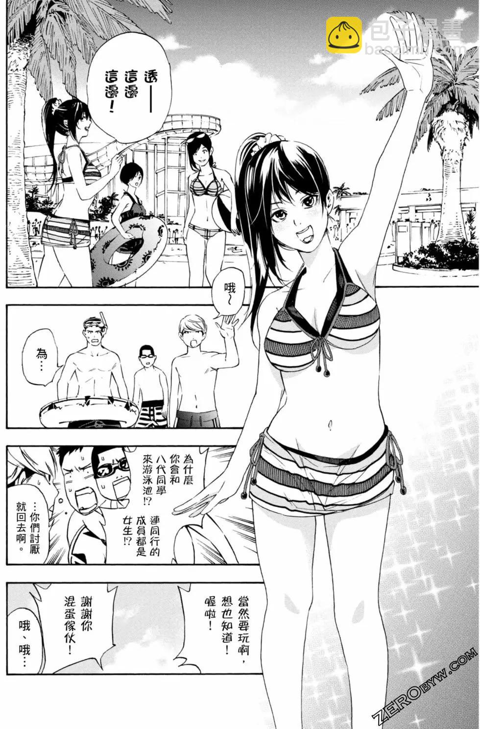 《绝望的乐园》第01卷 第35页
