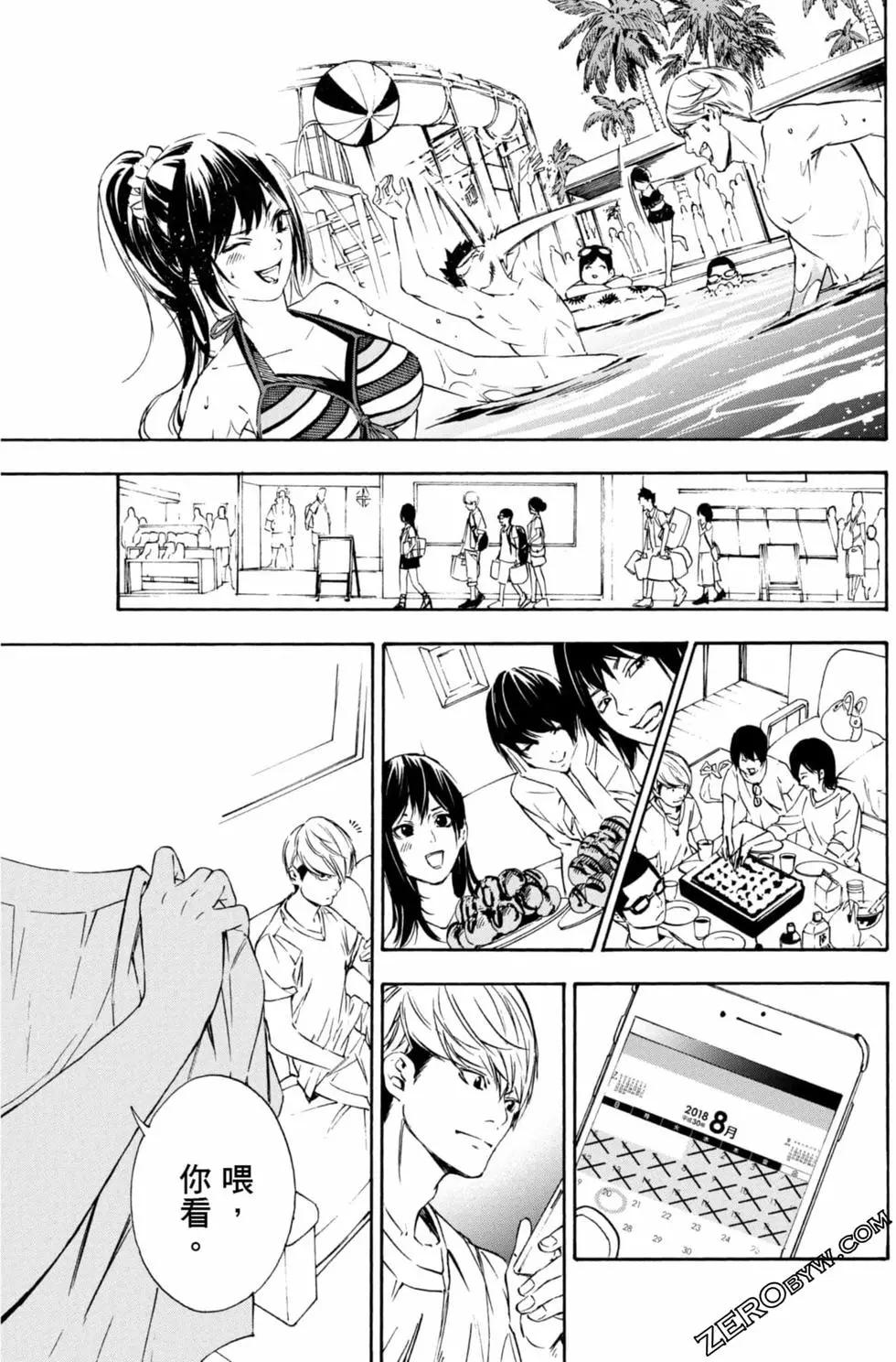 《绝望的乐园》第01卷 第36页