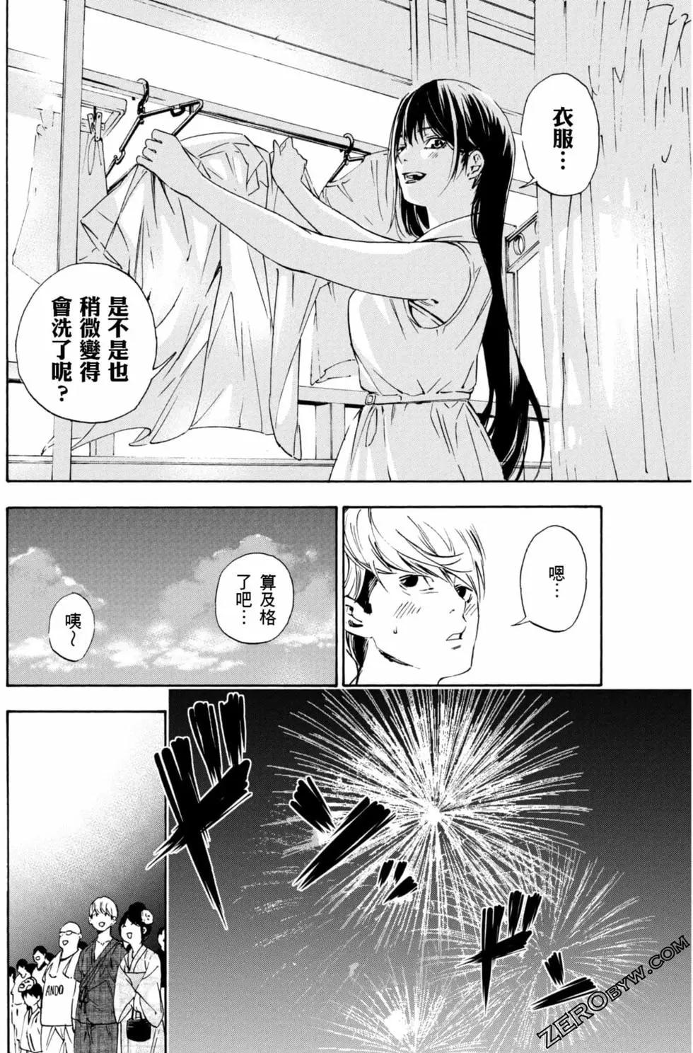 《绝望的乐园》第01卷 第37页