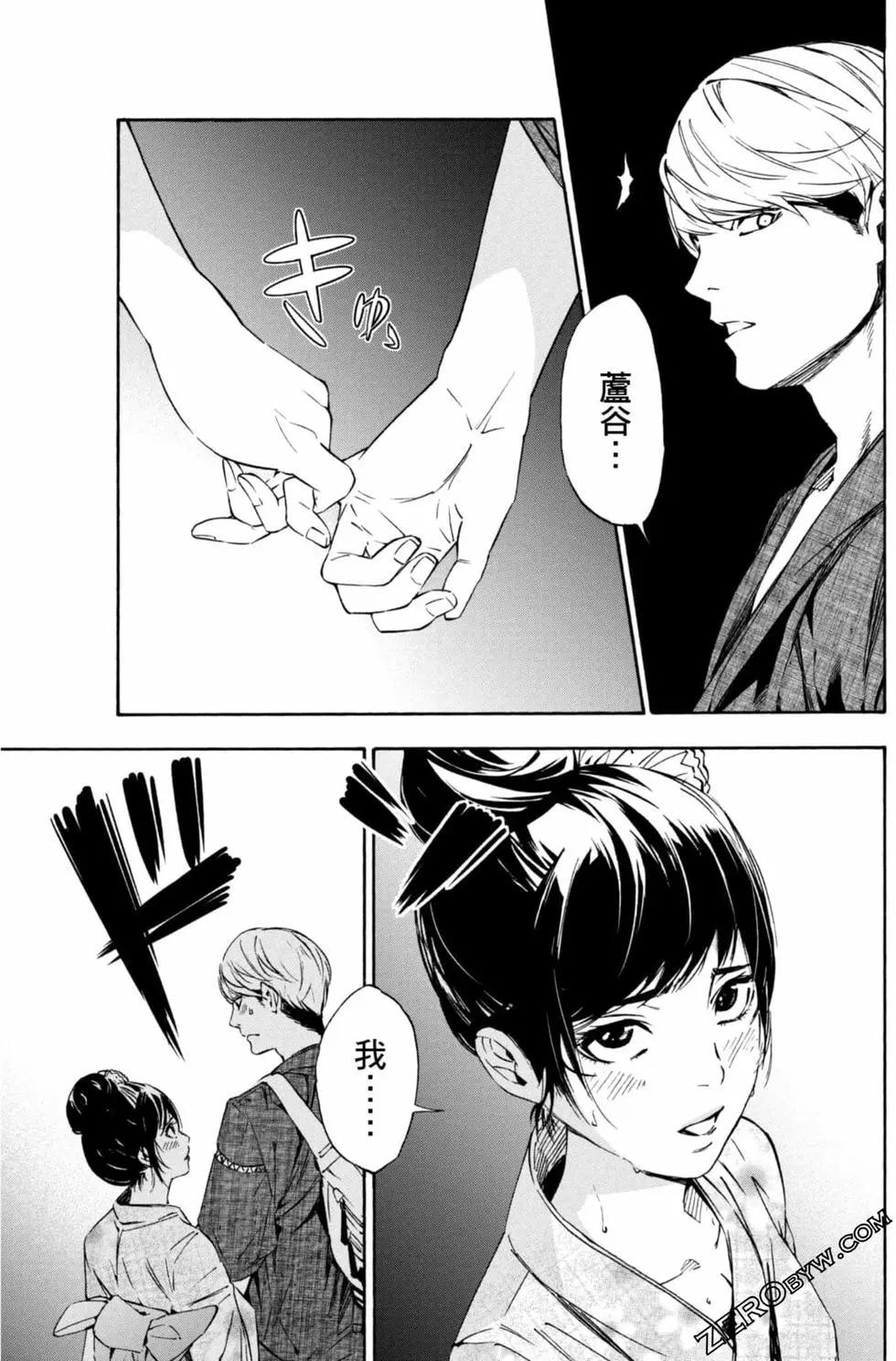《绝望的乐园》第01卷 第38页