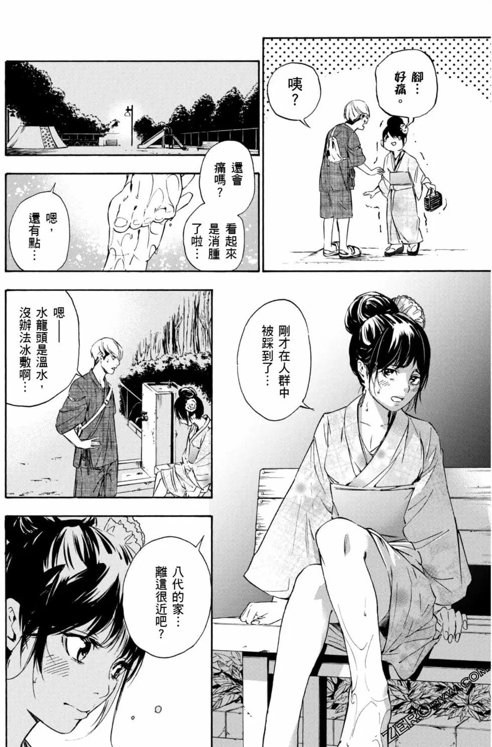 《绝望的乐园》第01卷 第39页