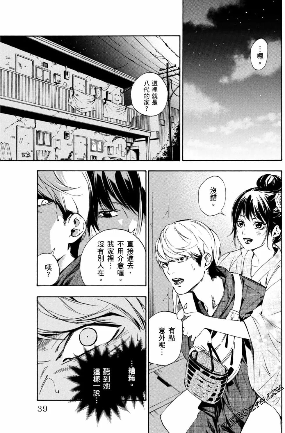 《绝望的乐园》第01卷 第40页