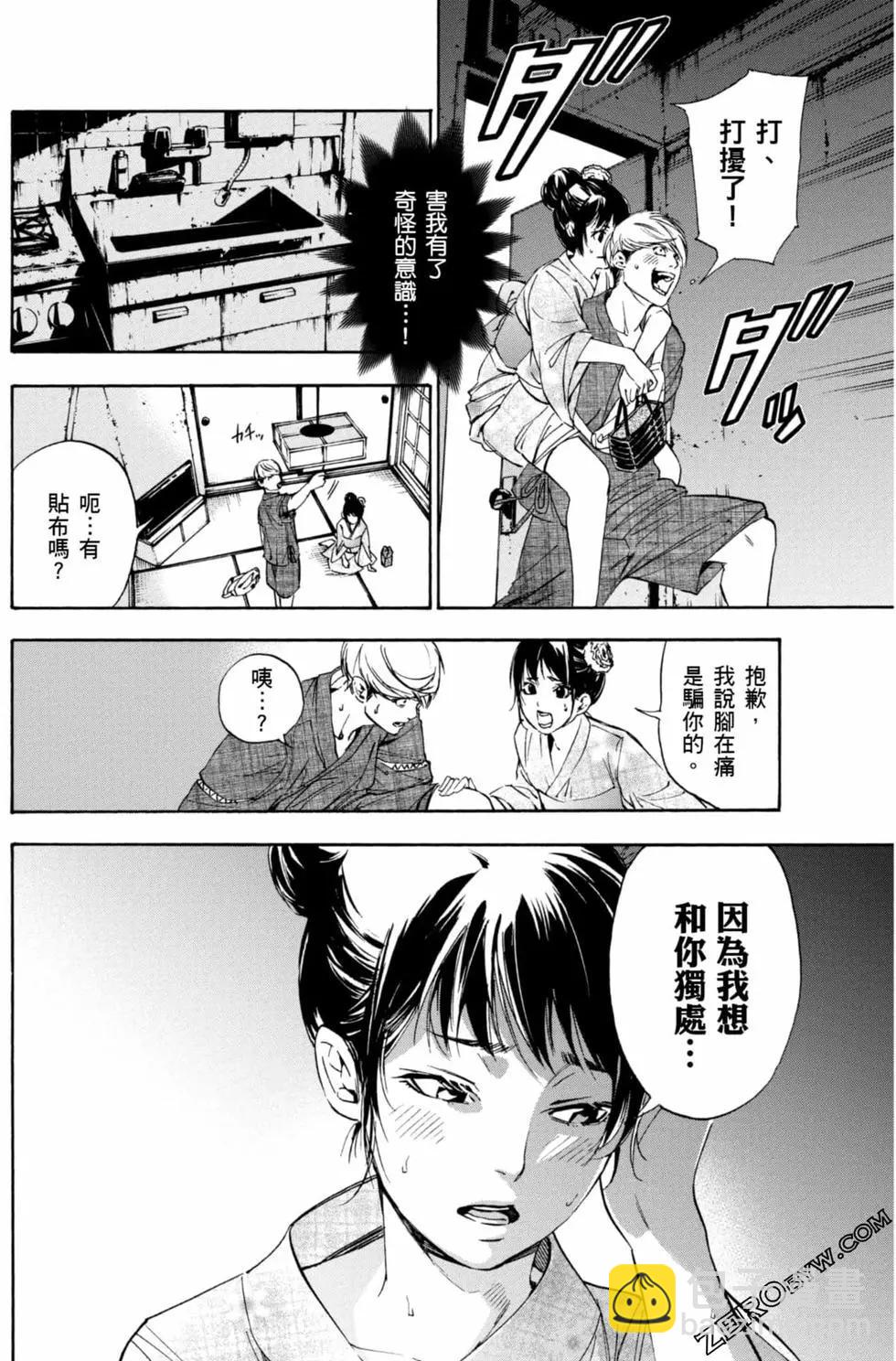 《绝望的乐园》第01卷 第41页