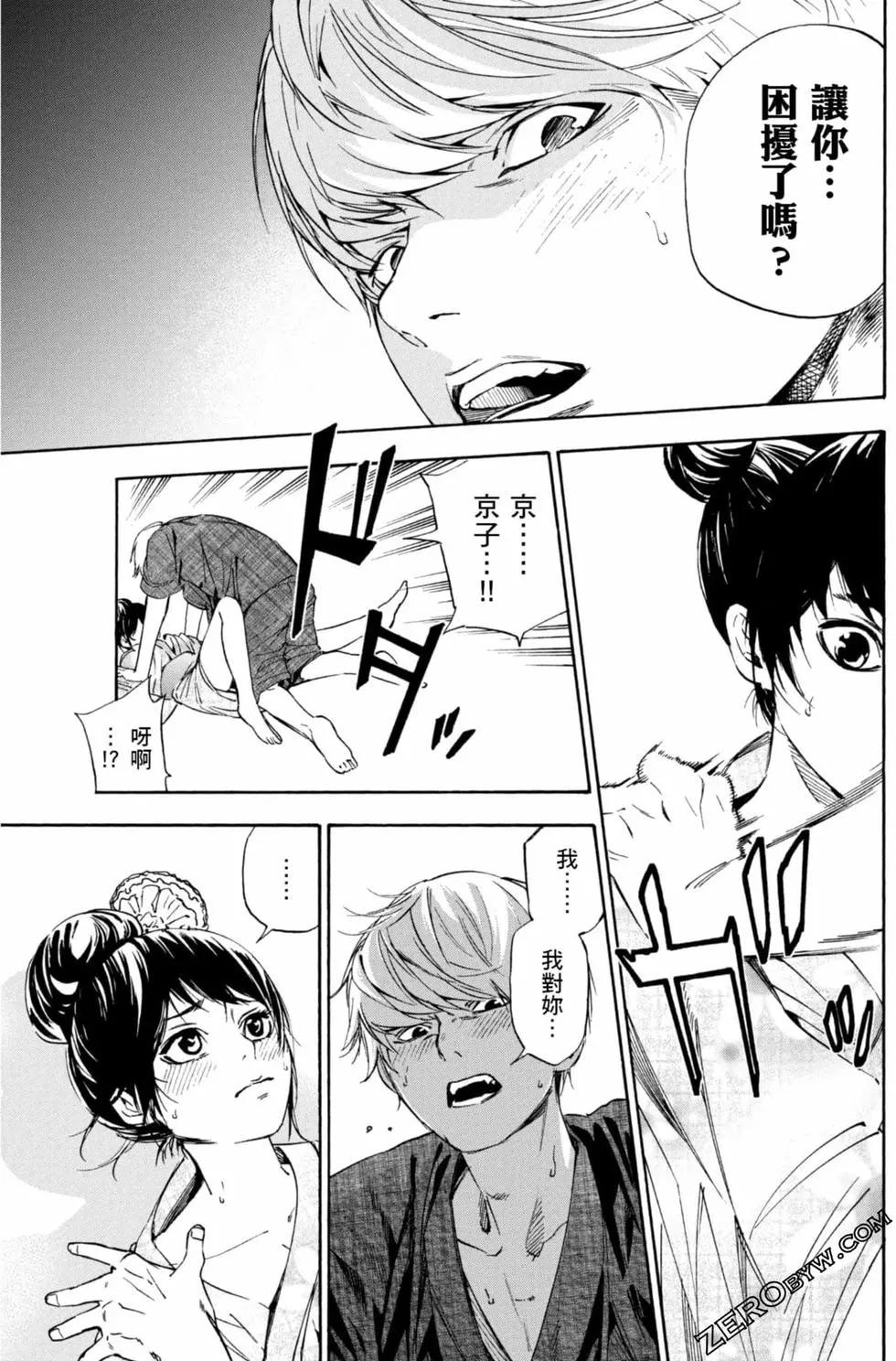 《绝望的乐园》第01卷 第42页