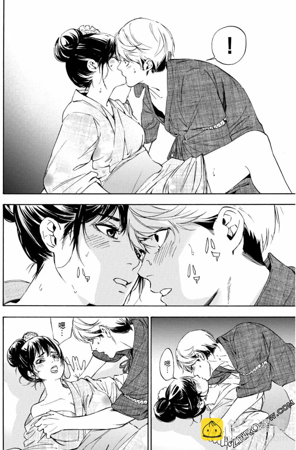 《绝望的乐园》第01卷 第43页