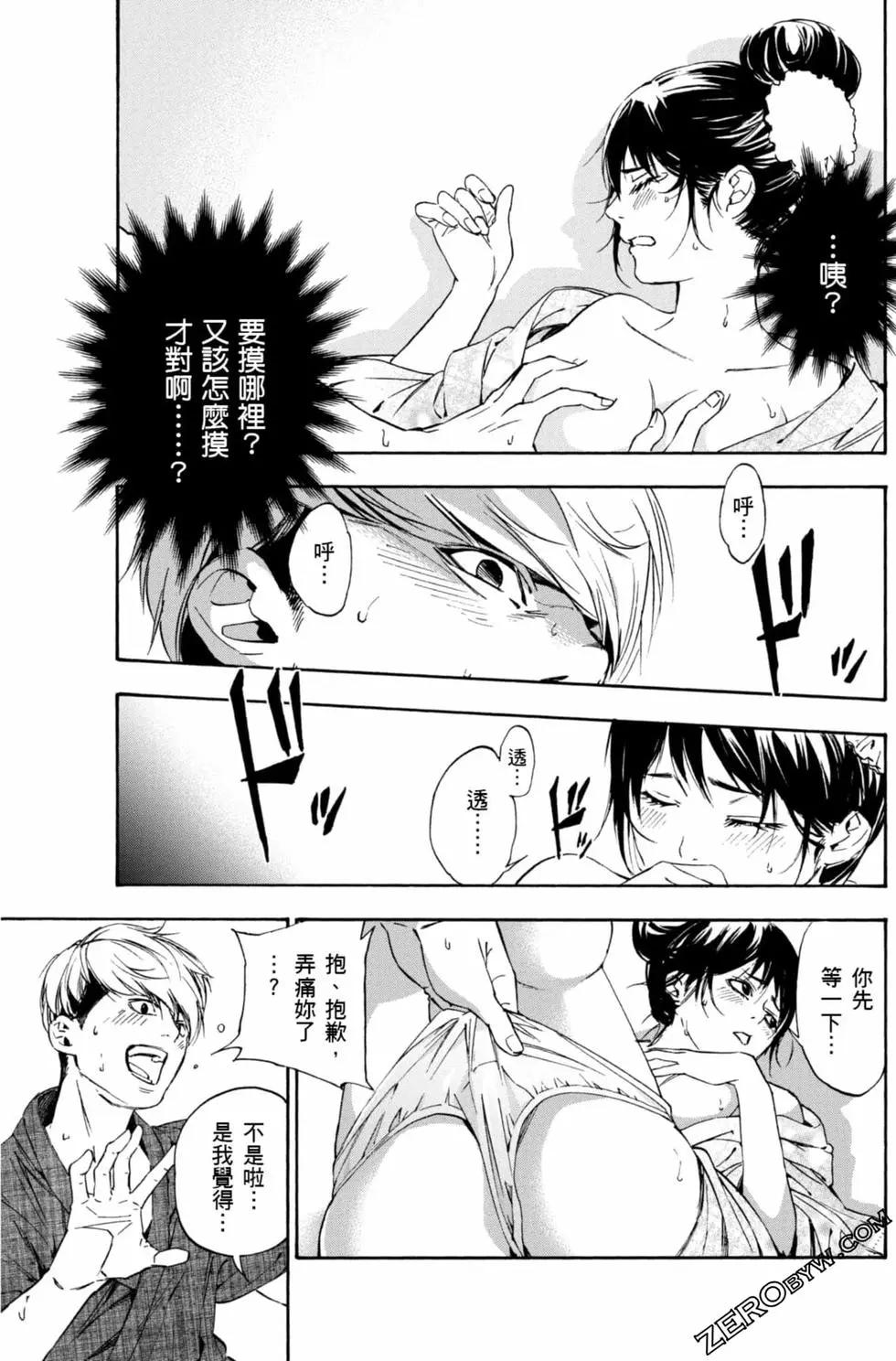 《绝望的乐园》第01卷 第44页