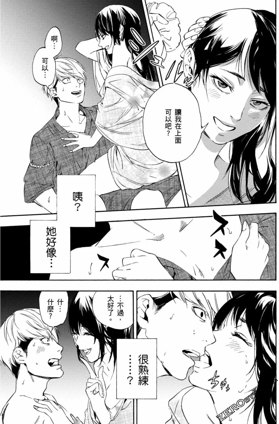《绝望的乐园》第01卷 第46页