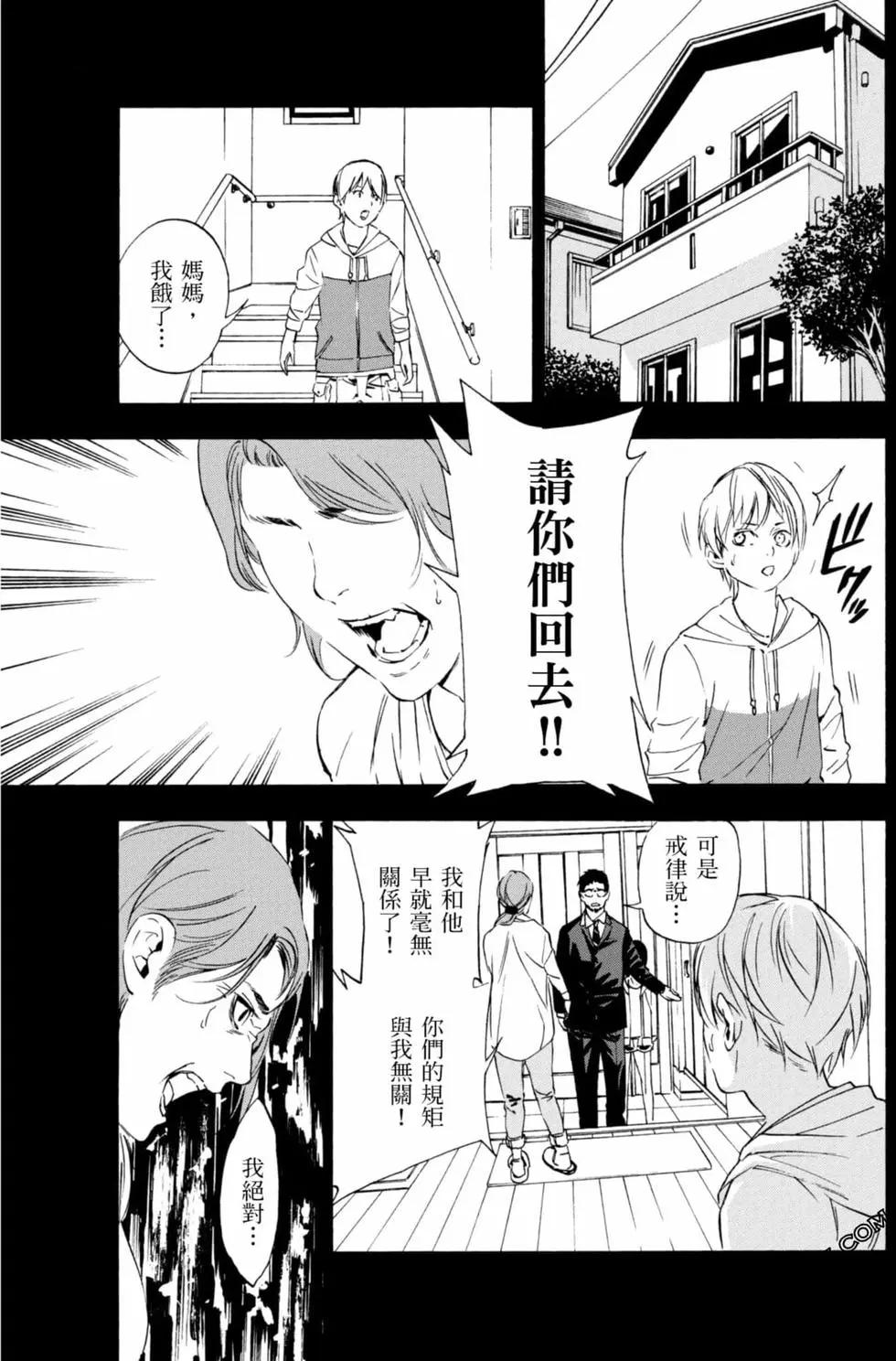 《绝望的乐园》第01卷 第48页