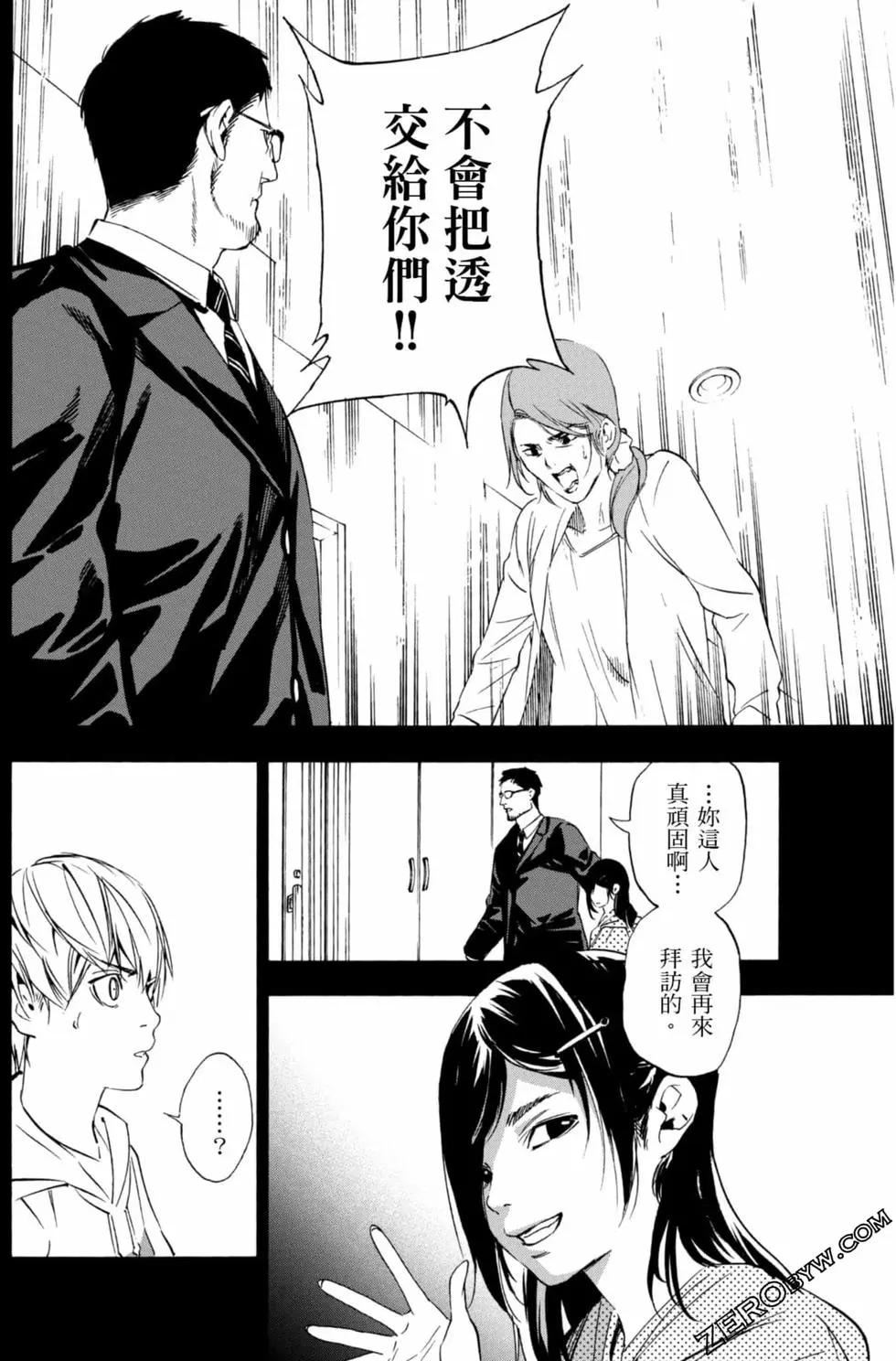 《绝望的乐园》第01卷 第49页