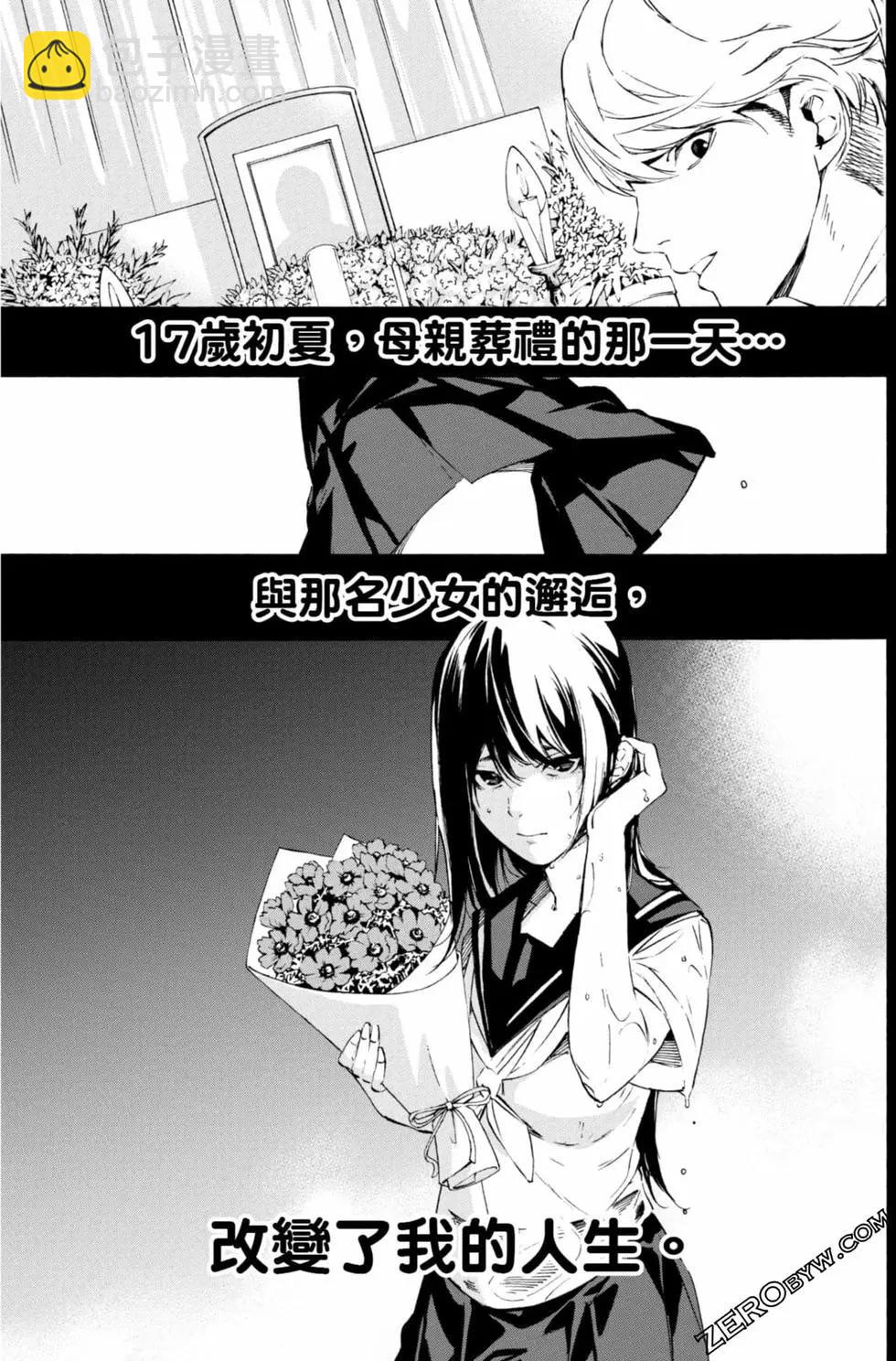《绝望的乐园》第01卷 第4页
