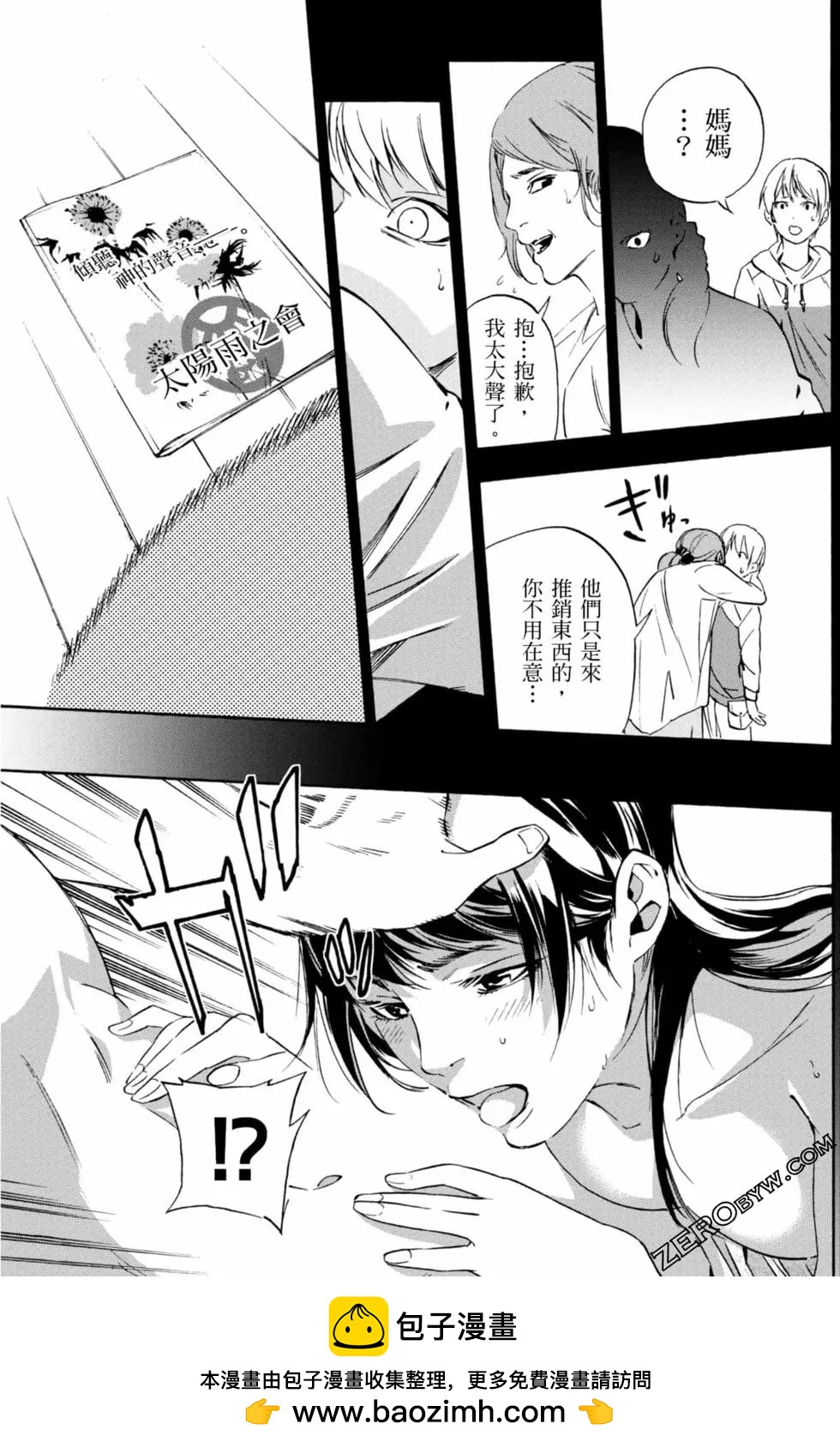 《绝望的乐园》第01卷 第50页