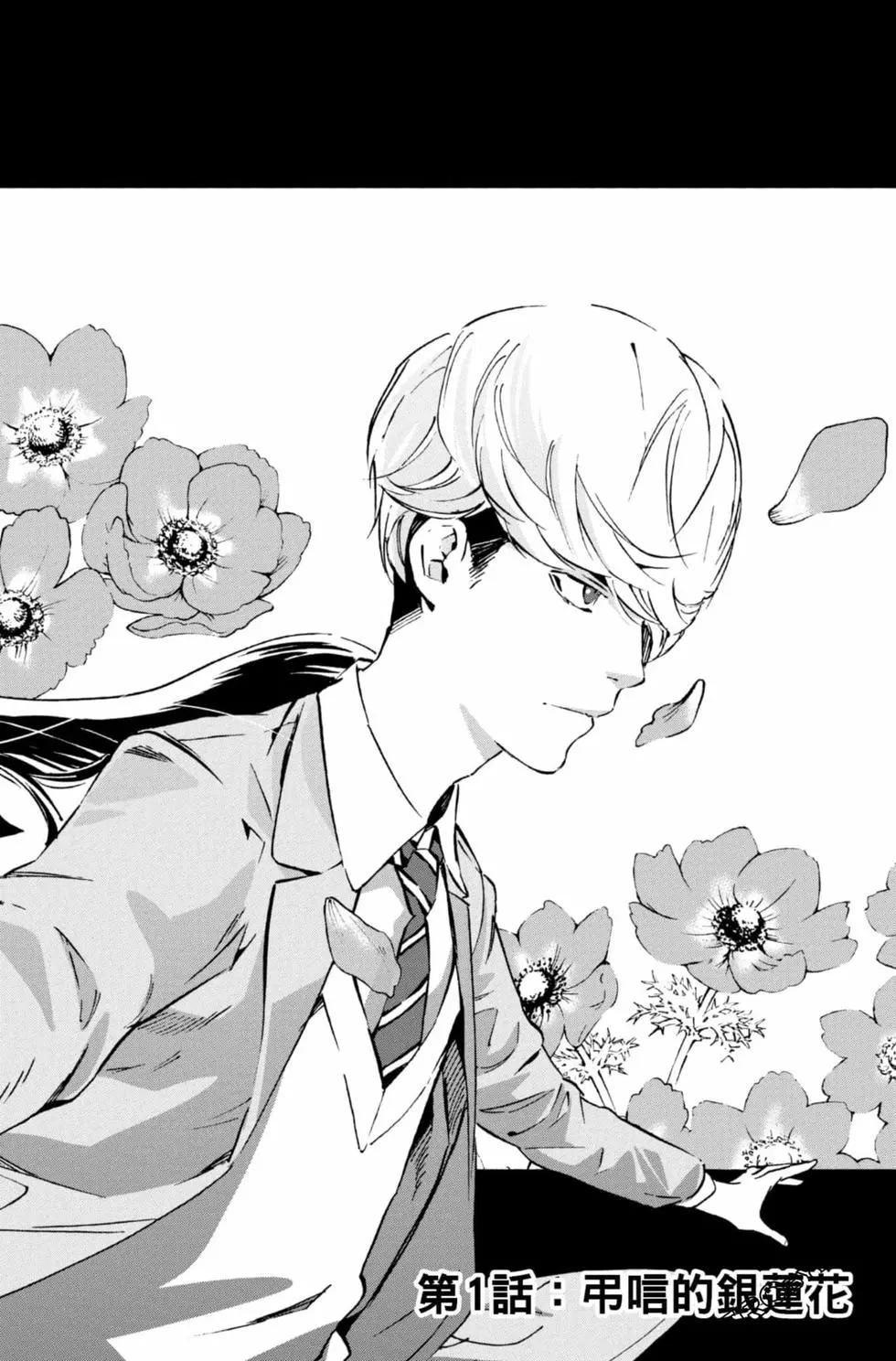 《绝望的乐园》第01卷 第5页