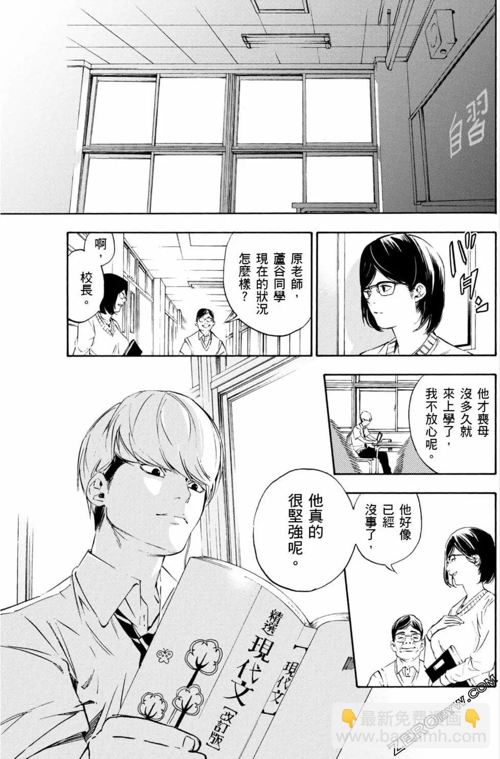 《绝望的乐园》第01卷 第8页