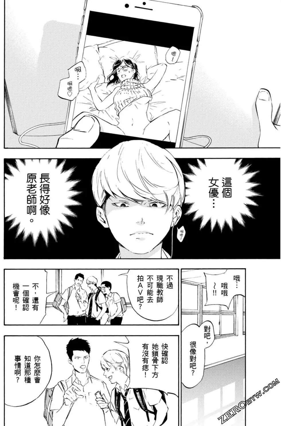 《绝望的乐园》第01卷 第9页