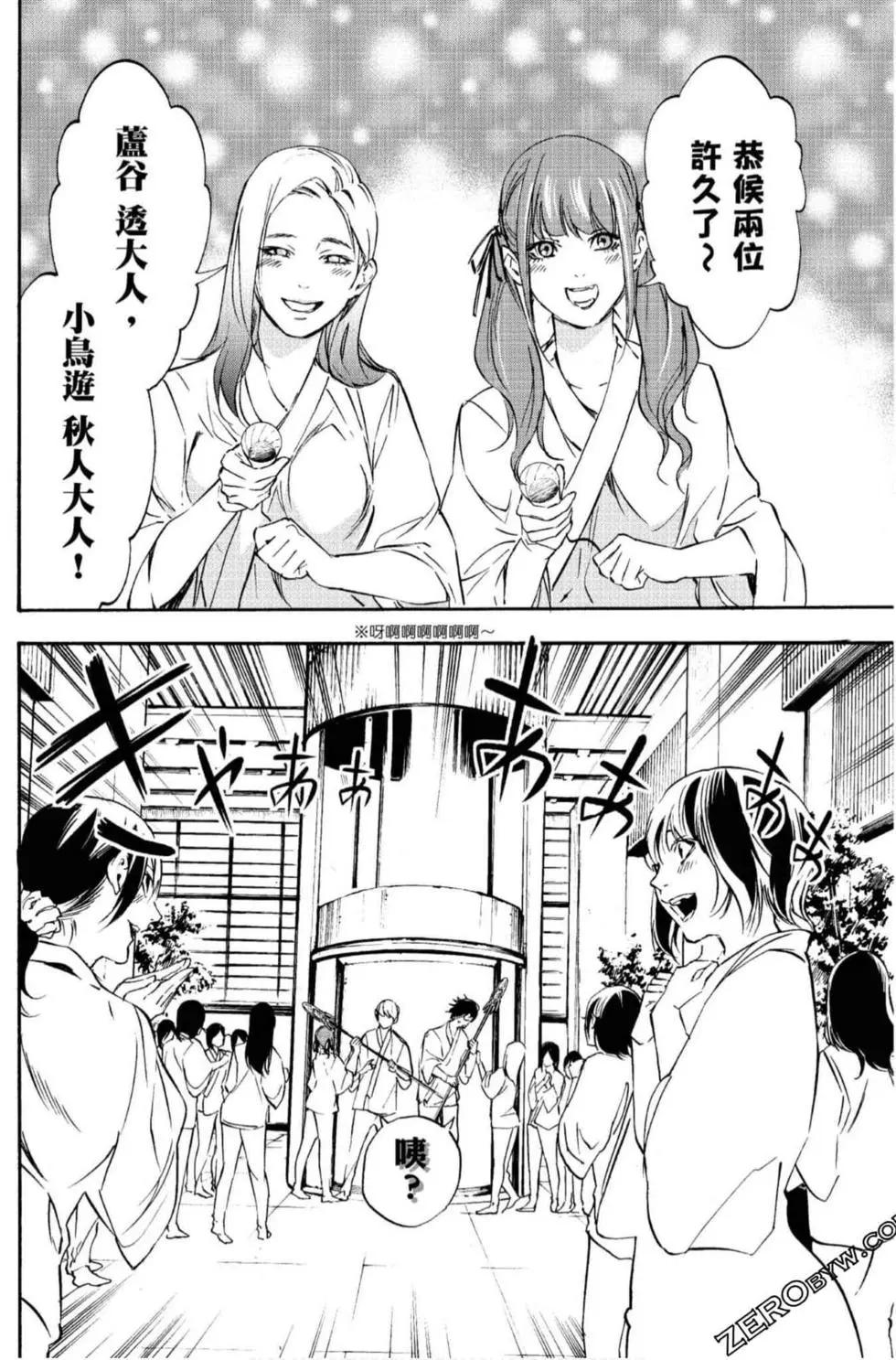 《绝望的乐园》第02卷 第11页