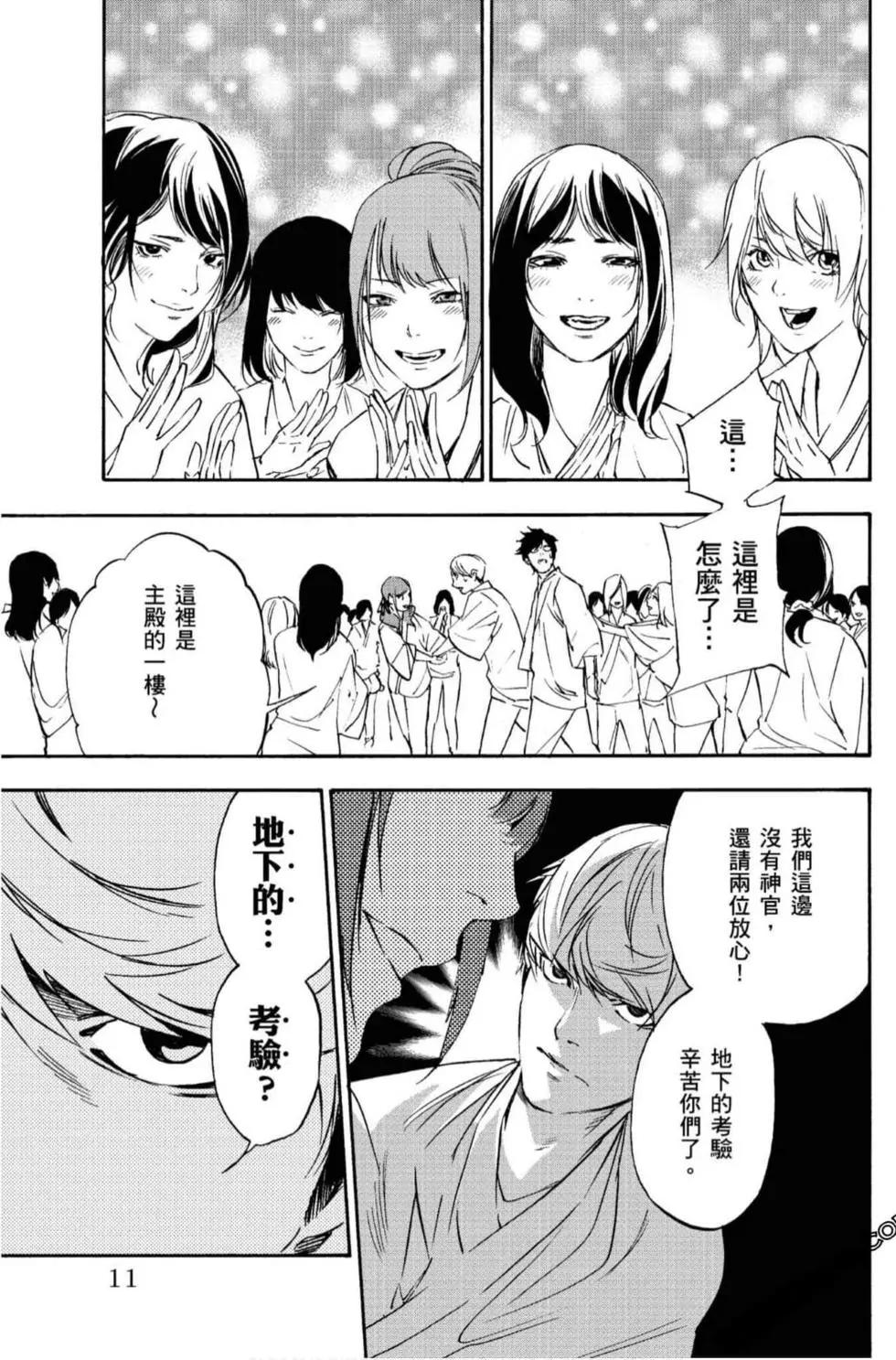 《绝望的乐园》第02卷 第12页