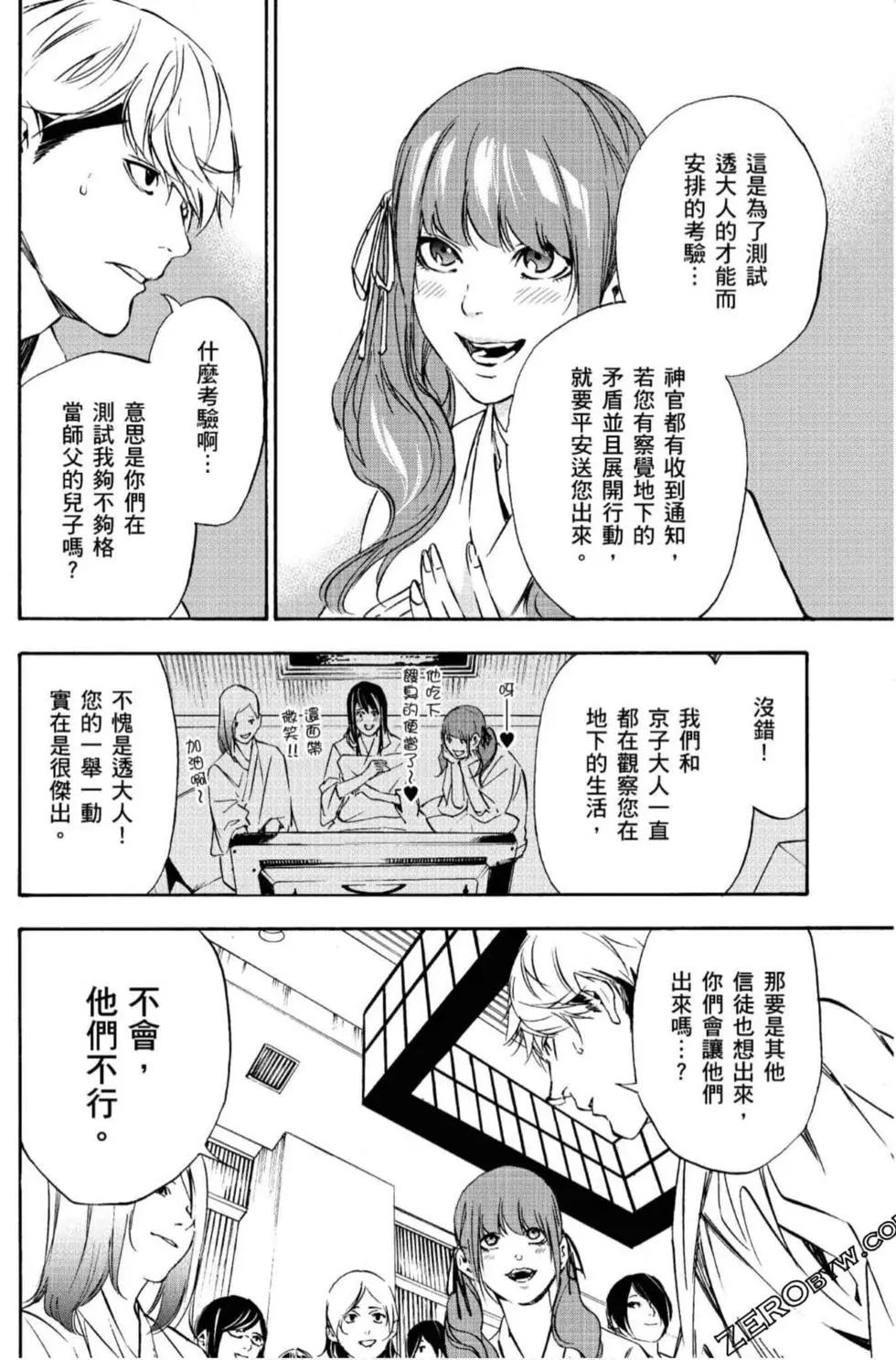 《绝望的乐园》第02卷 第13页