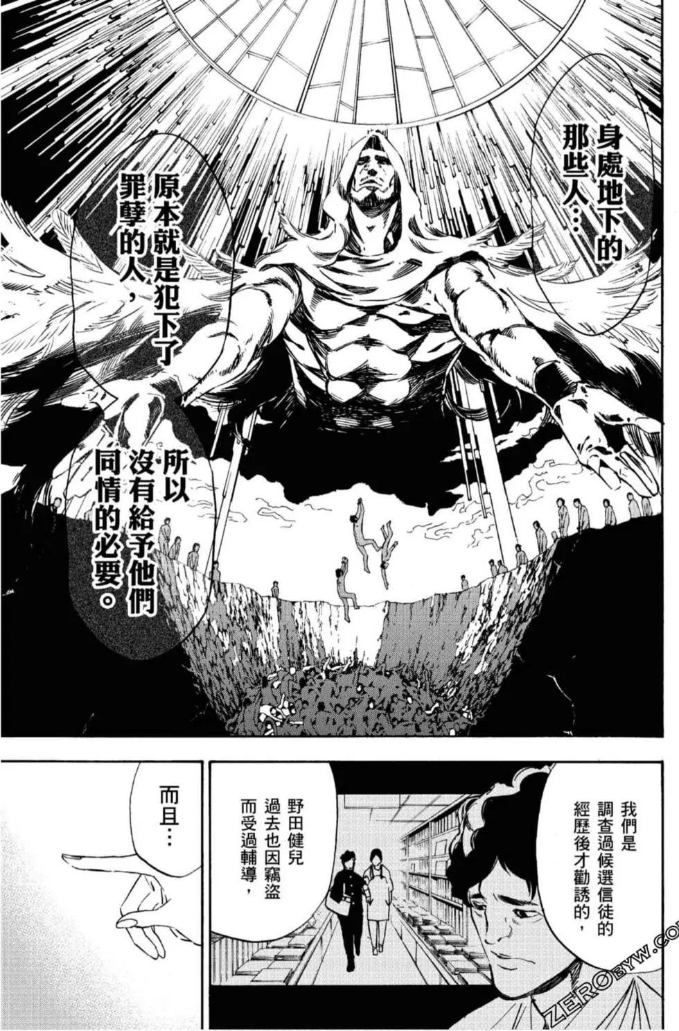 《绝望的乐园》第02卷 第14页
