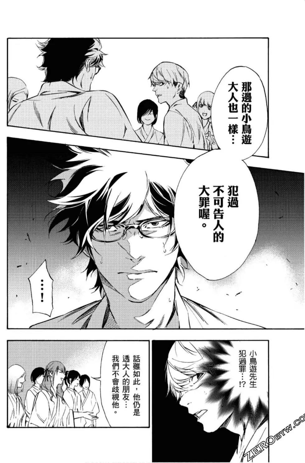 《绝望的乐园》第02卷 第15页