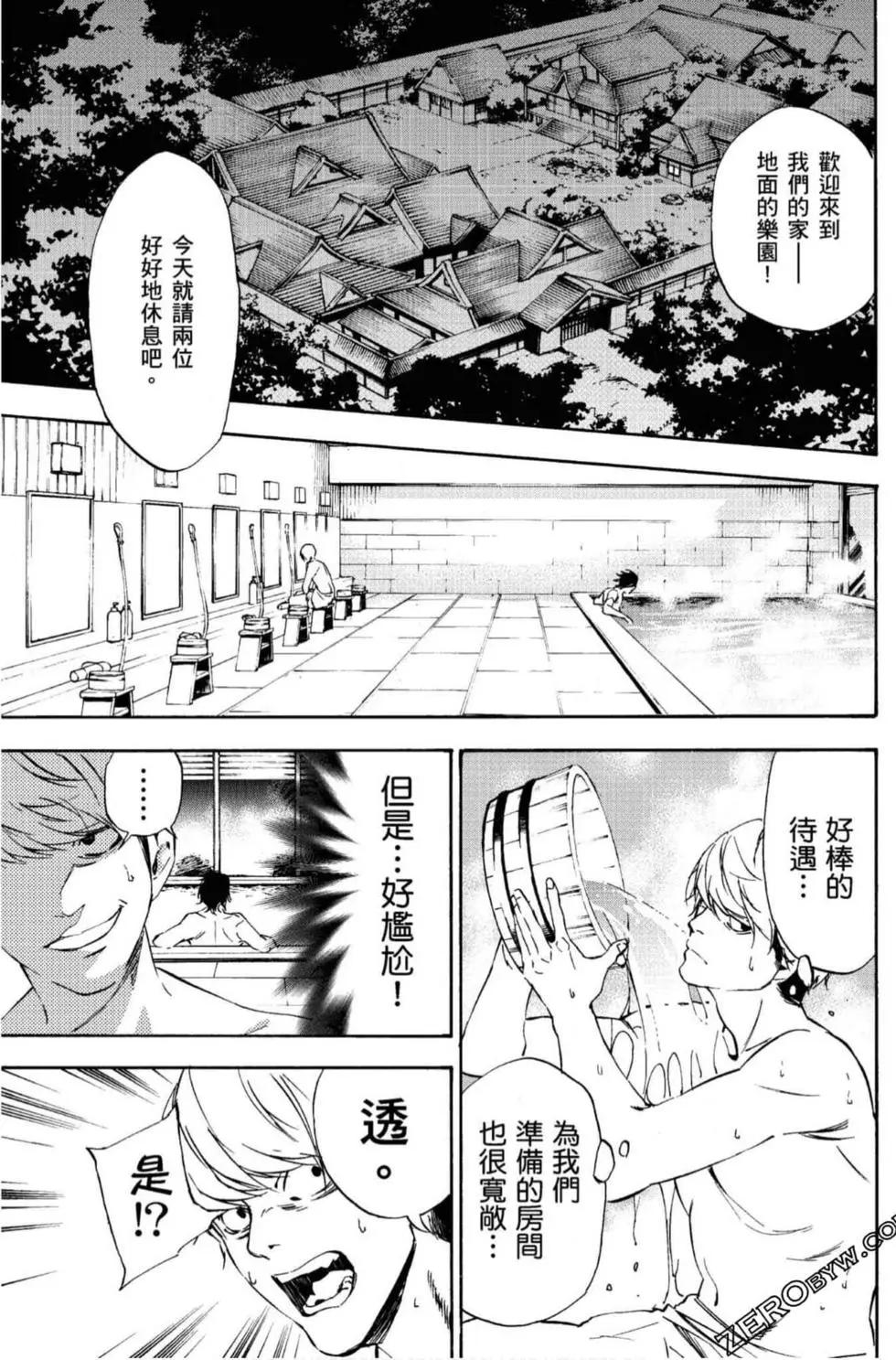 《绝望的乐园》第02卷 第16页