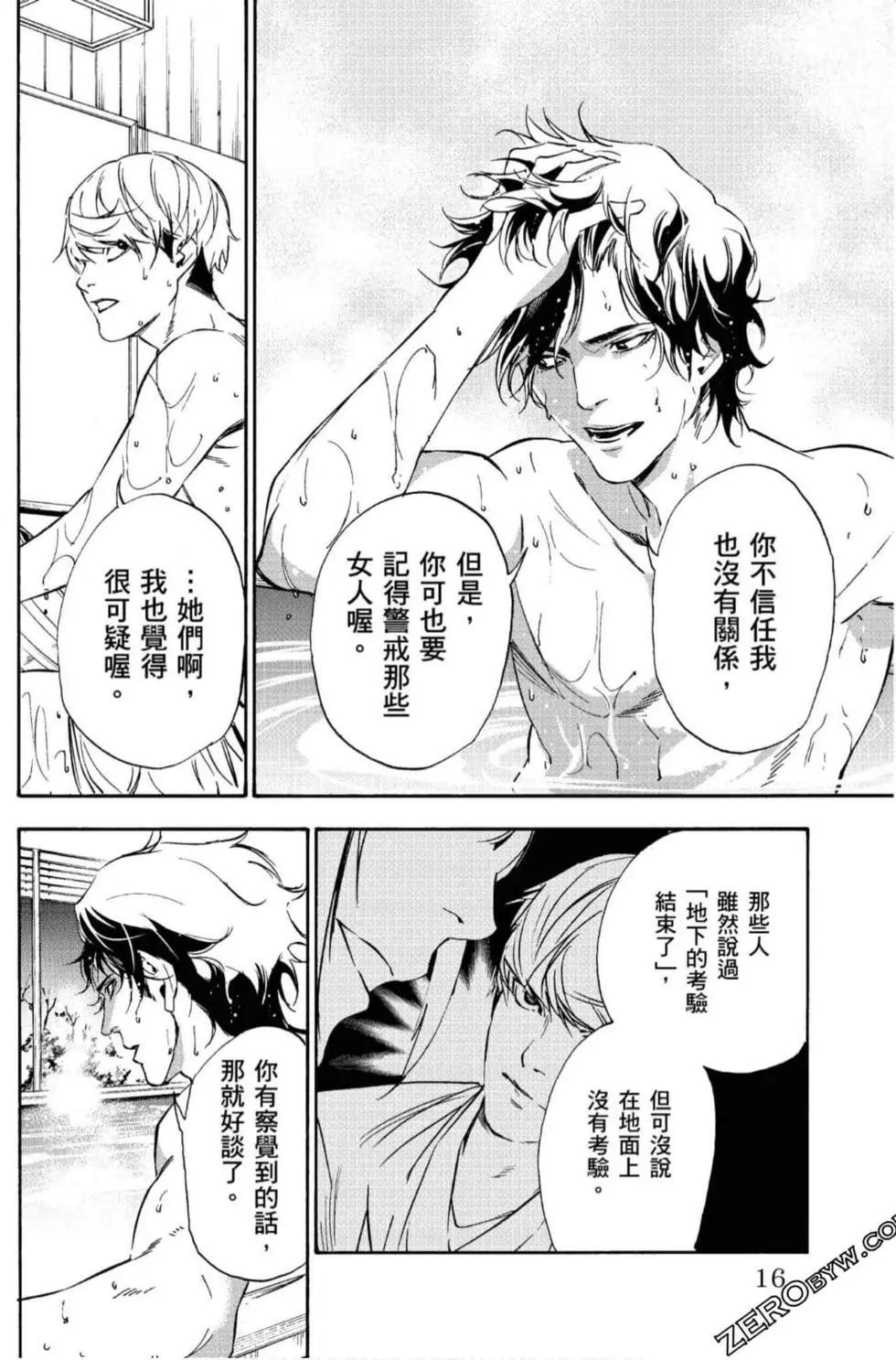 《绝望的乐园》第02卷 第17页
