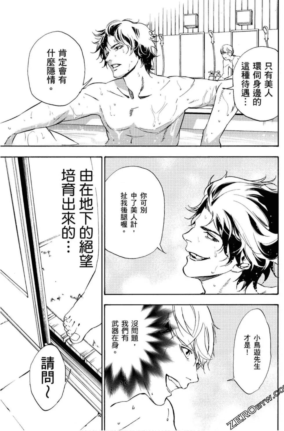 《绝望的乐园》第02卷 第18页