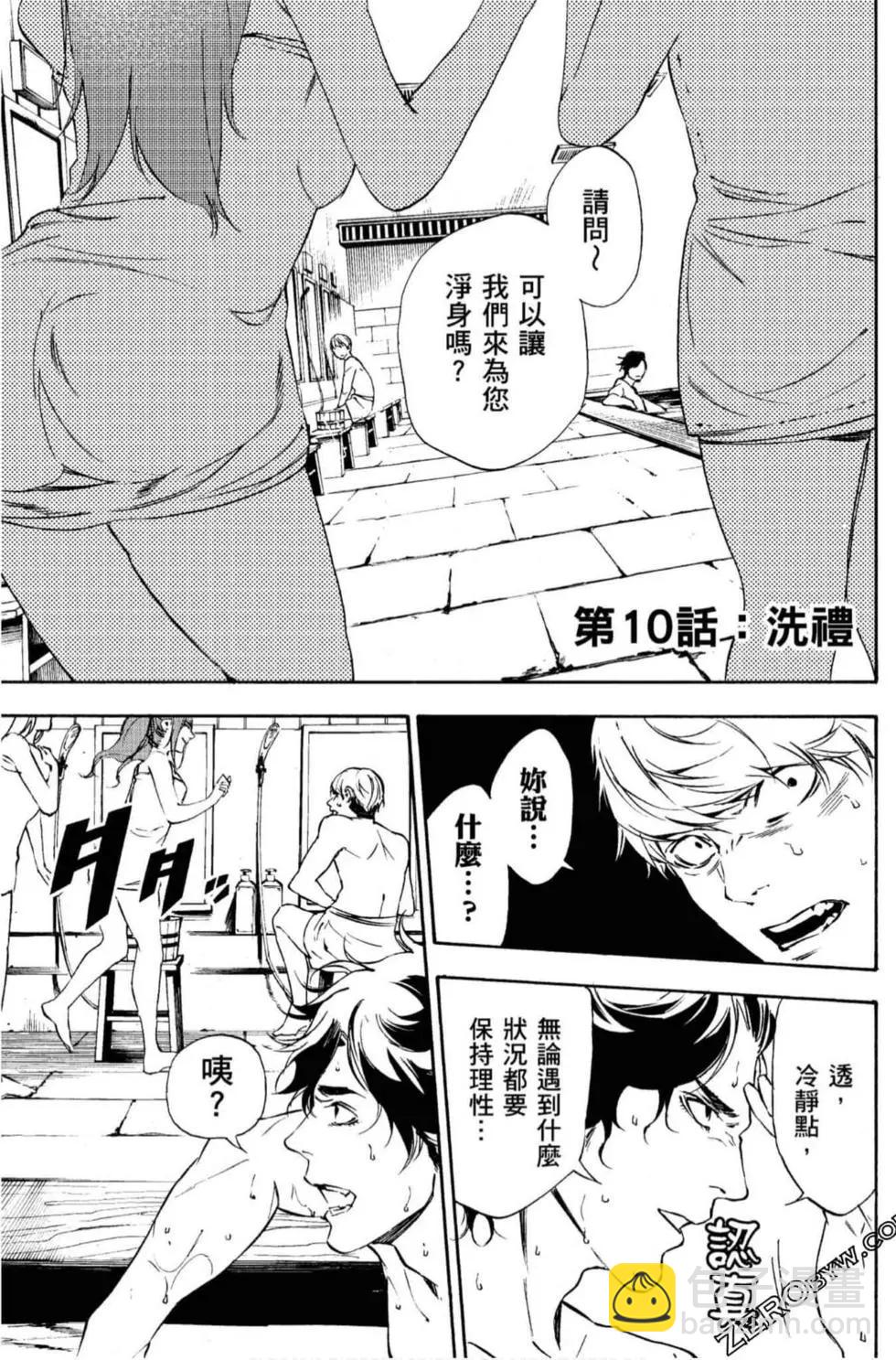 《绝望的乐园》第02卷 第20页
