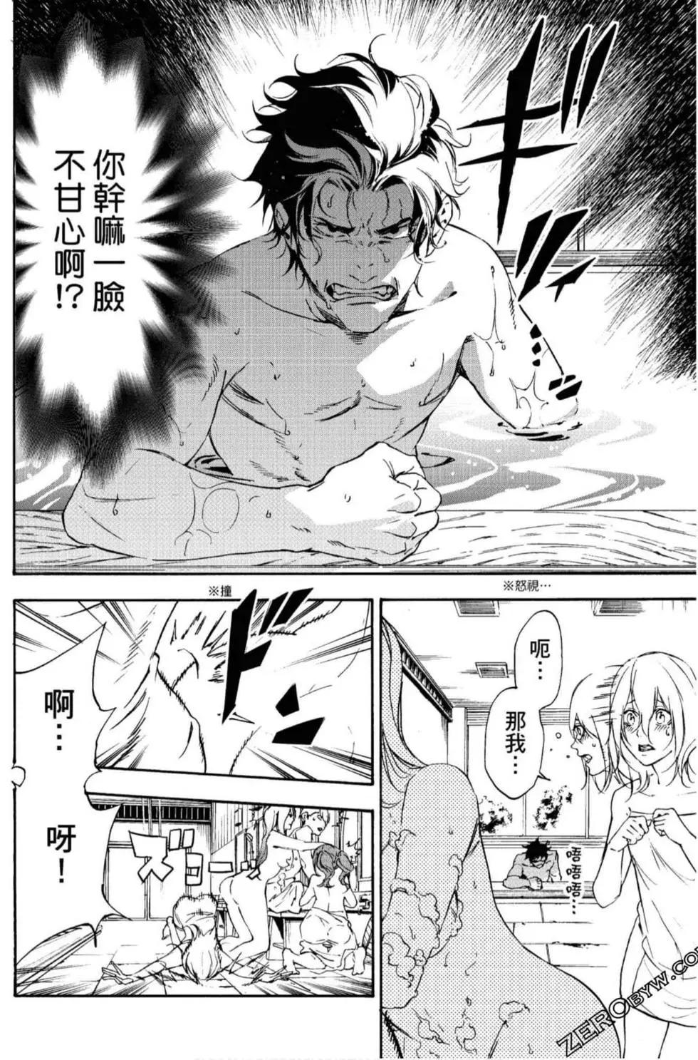 《绝望的乐园》第02卷 第23页