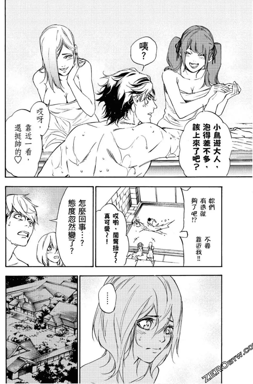 《绝望的乐园》第02卷 第25页