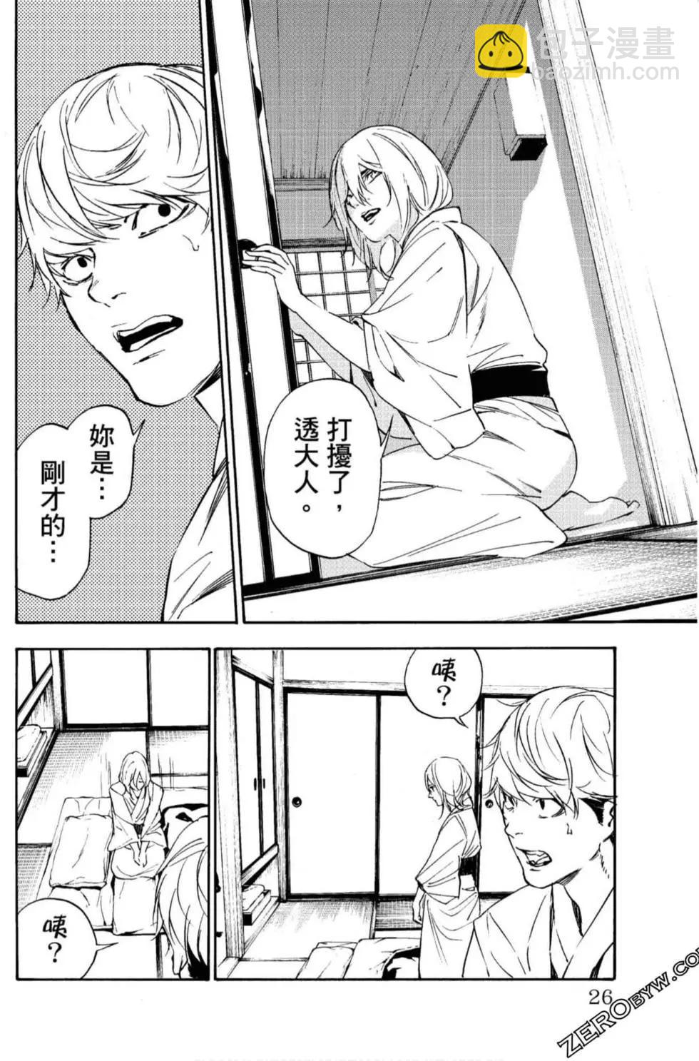 《绝望的乐园》第02卷 第27页