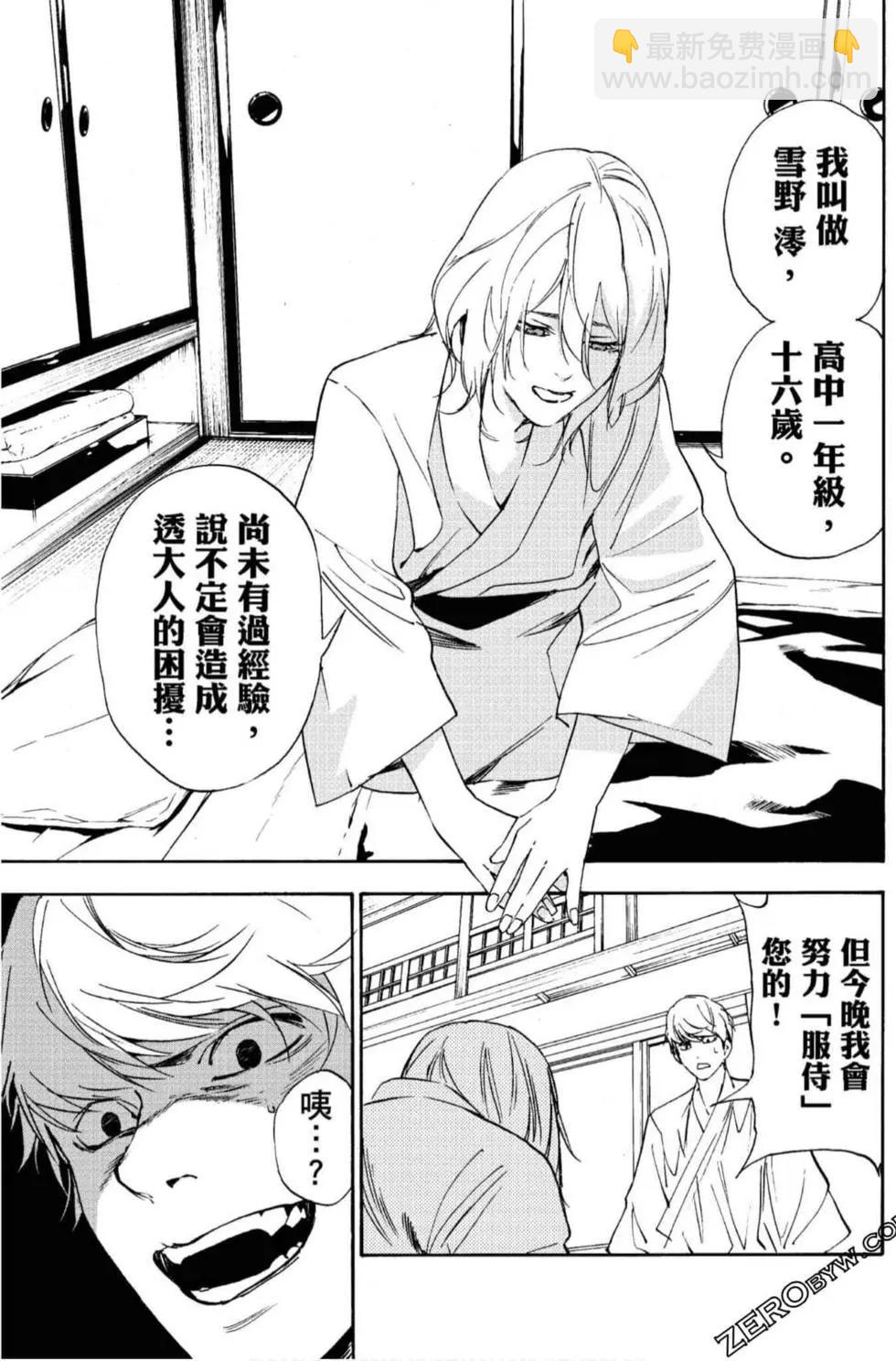 《绝望的乐园》第02卷 第28页