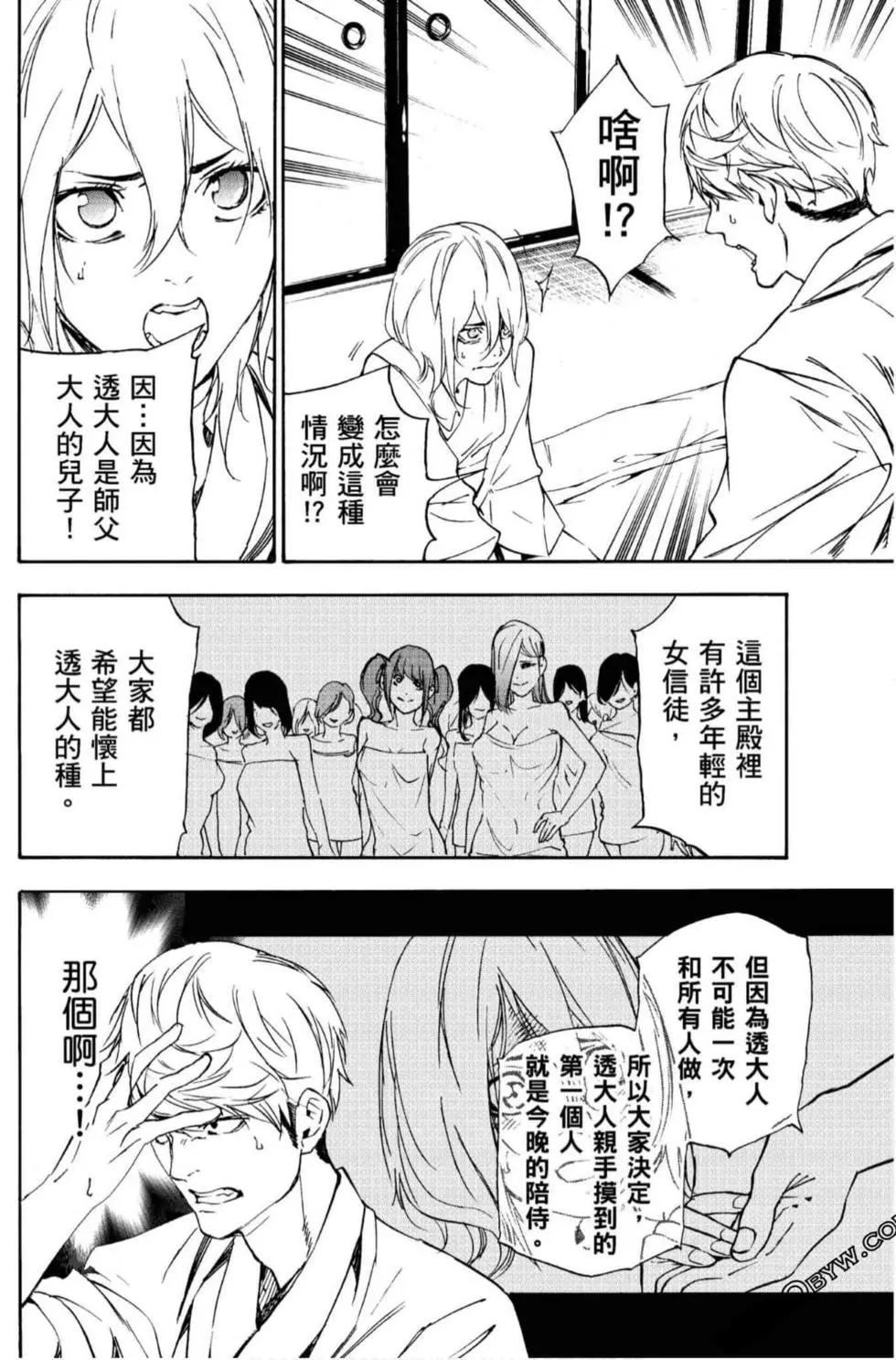 《绝望的乐园》第02卷 第29页