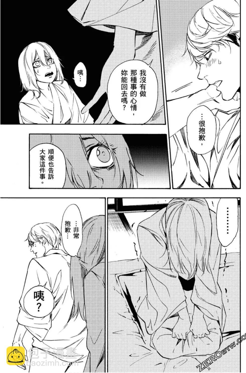 《绝望的乐园》第02卷 第30页