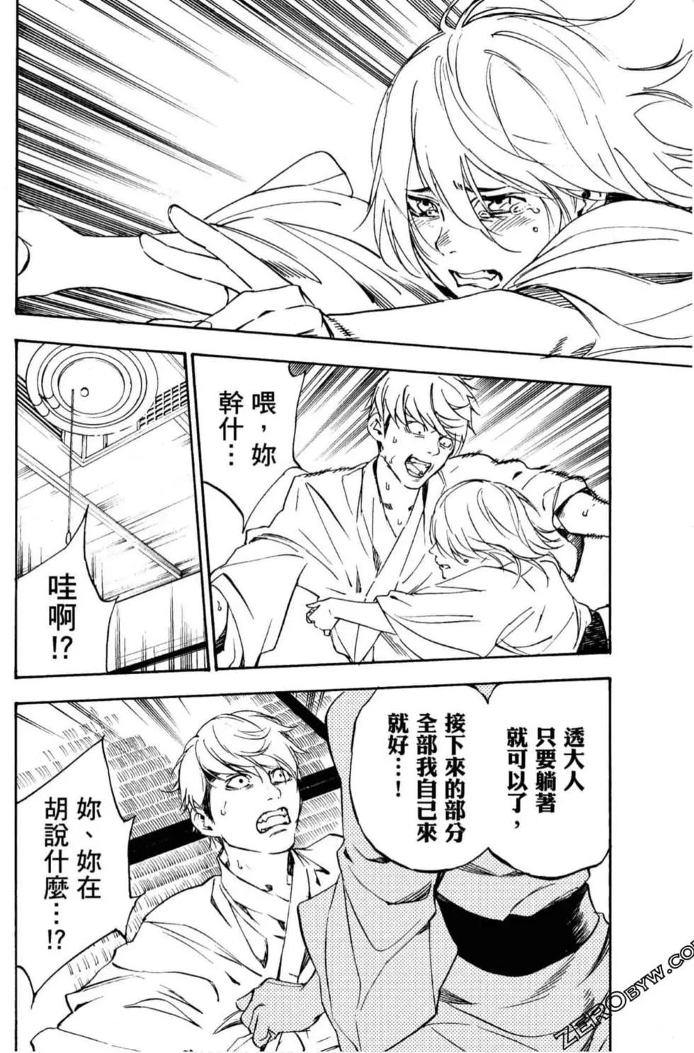 《绝望的乐园》第02卷 第31页