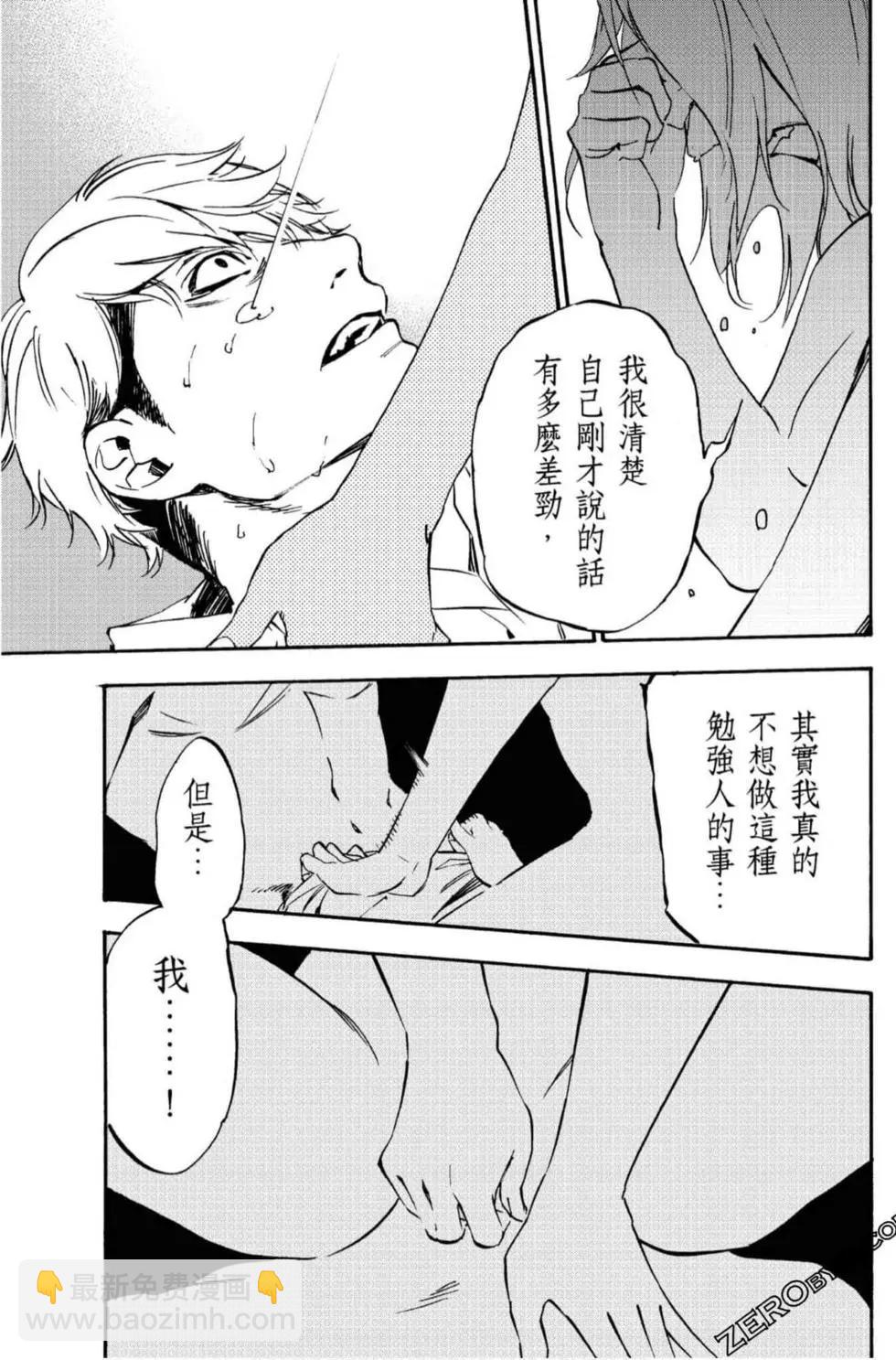 《绝望的乐园》第02卷 第32页