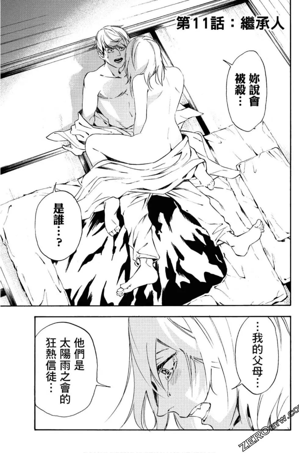 《绝望的乐园》第02卷 第34页