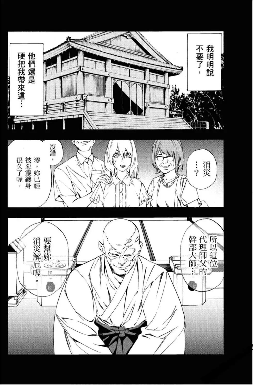 《绝望的乐园》第02卷 第35页