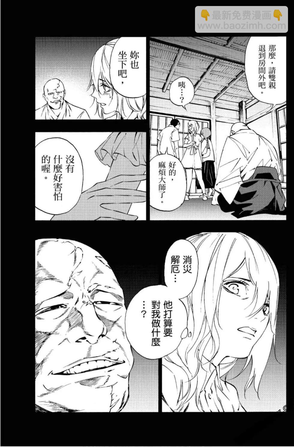 《绝望的乐园》第02卷 第36页