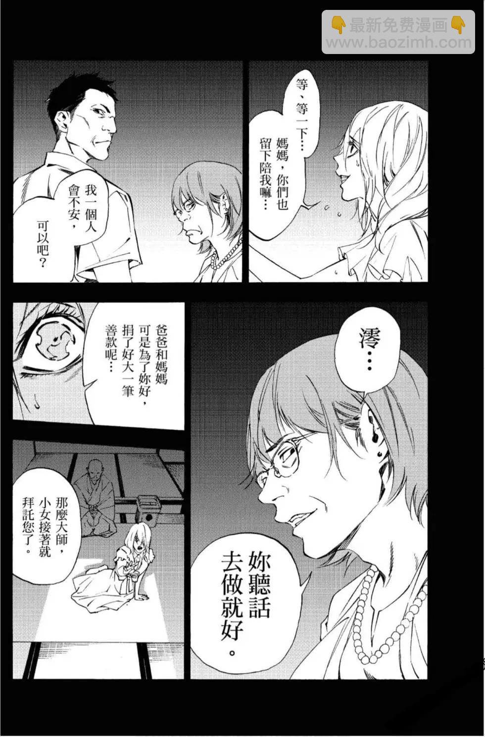 《绝望的乐园》第02卷 第37页
