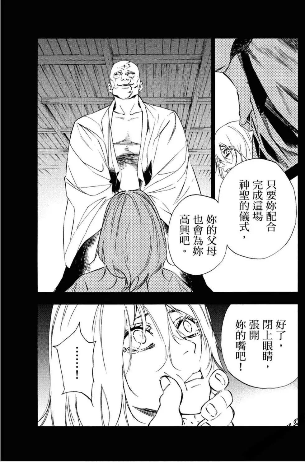 《绝望的乐园》第02卷 第38页