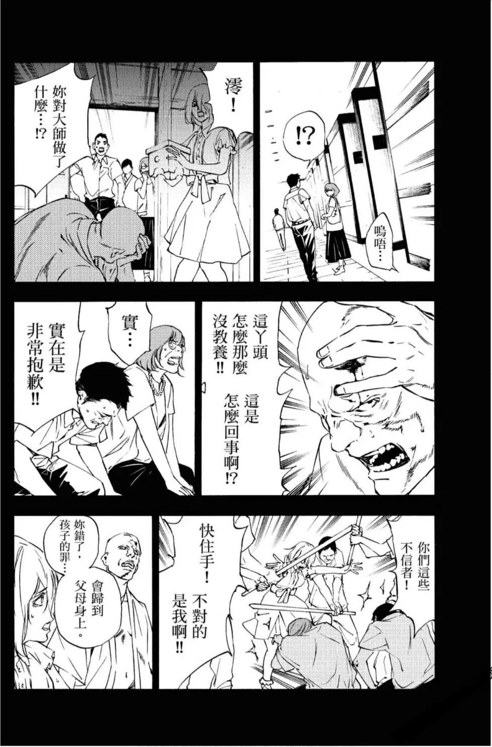 《绝望的乐园》第02卷 第39页
