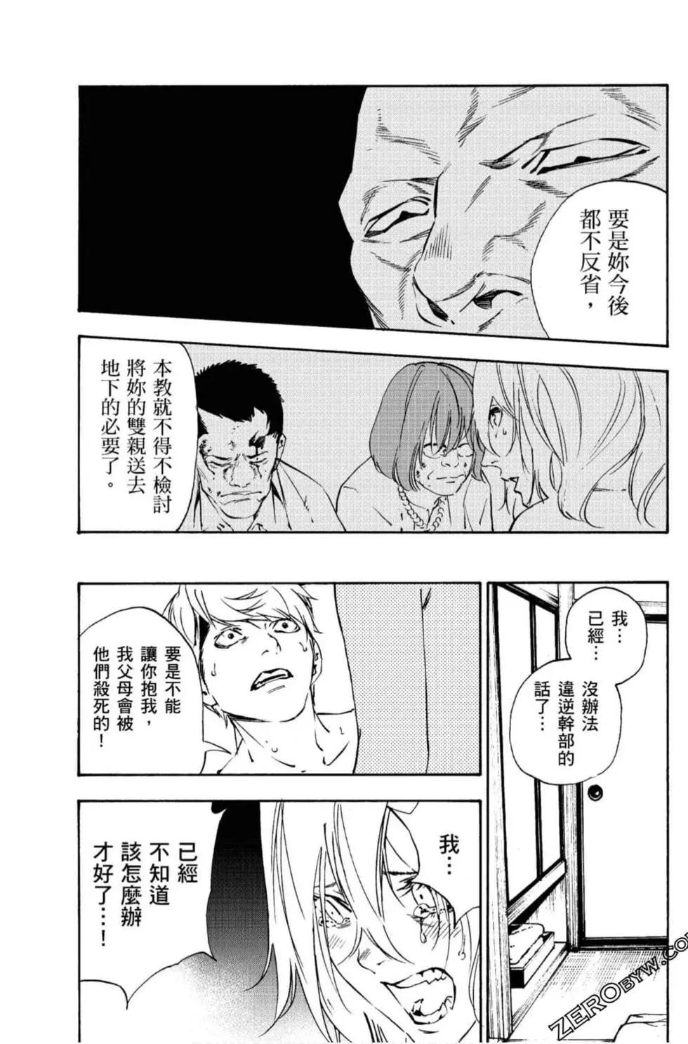 《绝望的乐园》第02卷 第40页