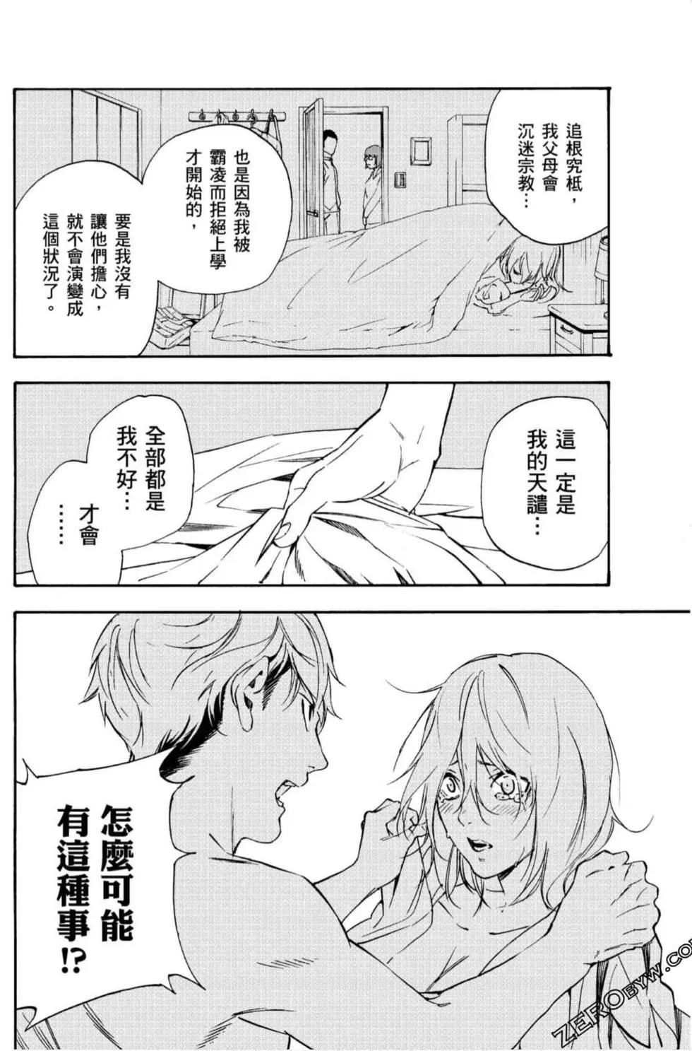 《绝望的乐园》第02卷 第41页