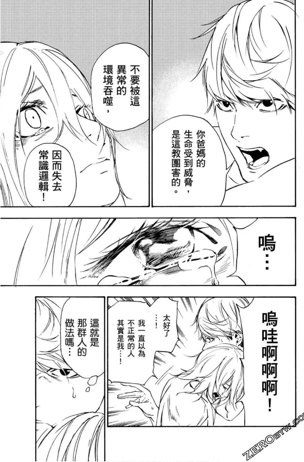 《绝望的乐园》第02卷 第42页